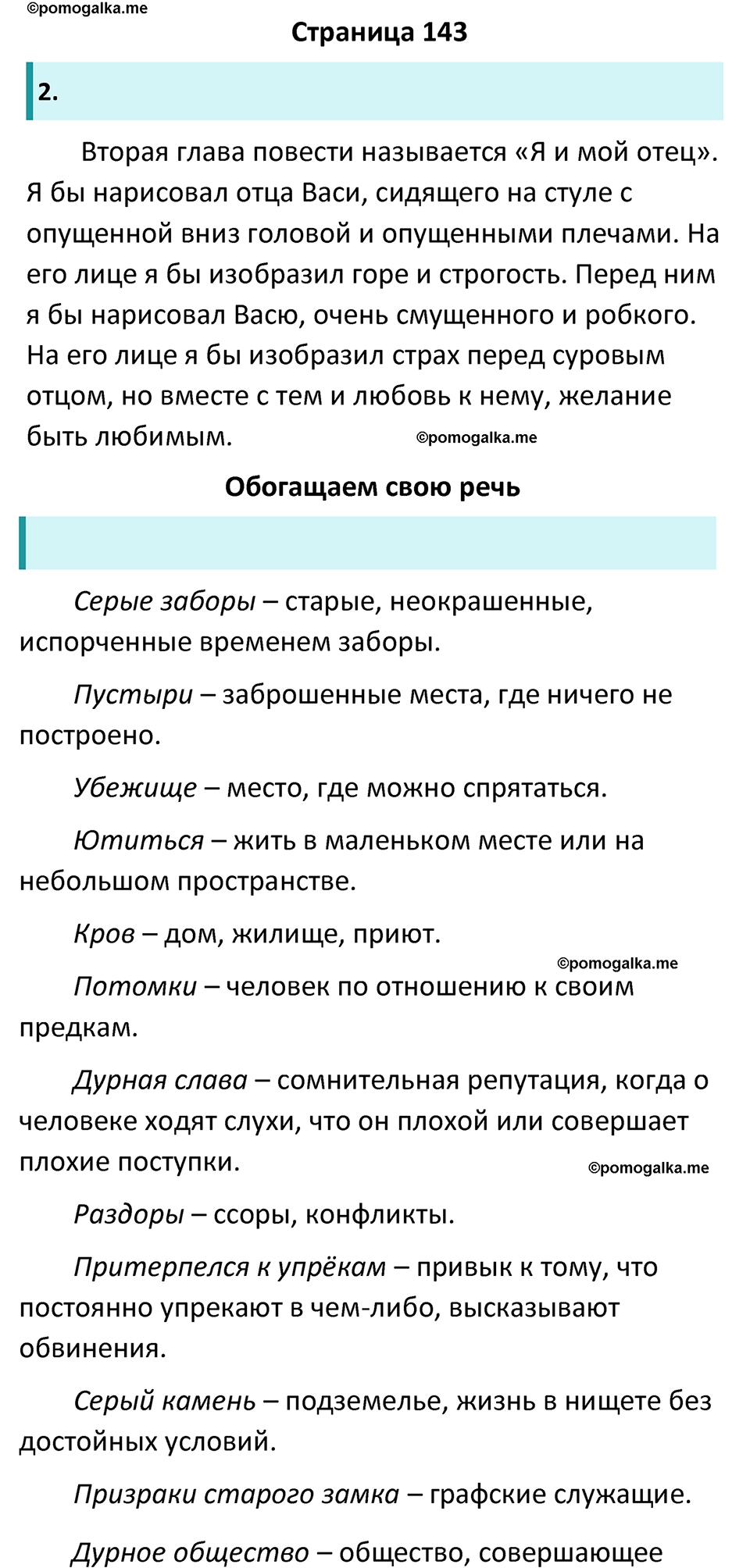 часть 2 страница 143 литература 5 класс Коровина, Журавлев 2023 год