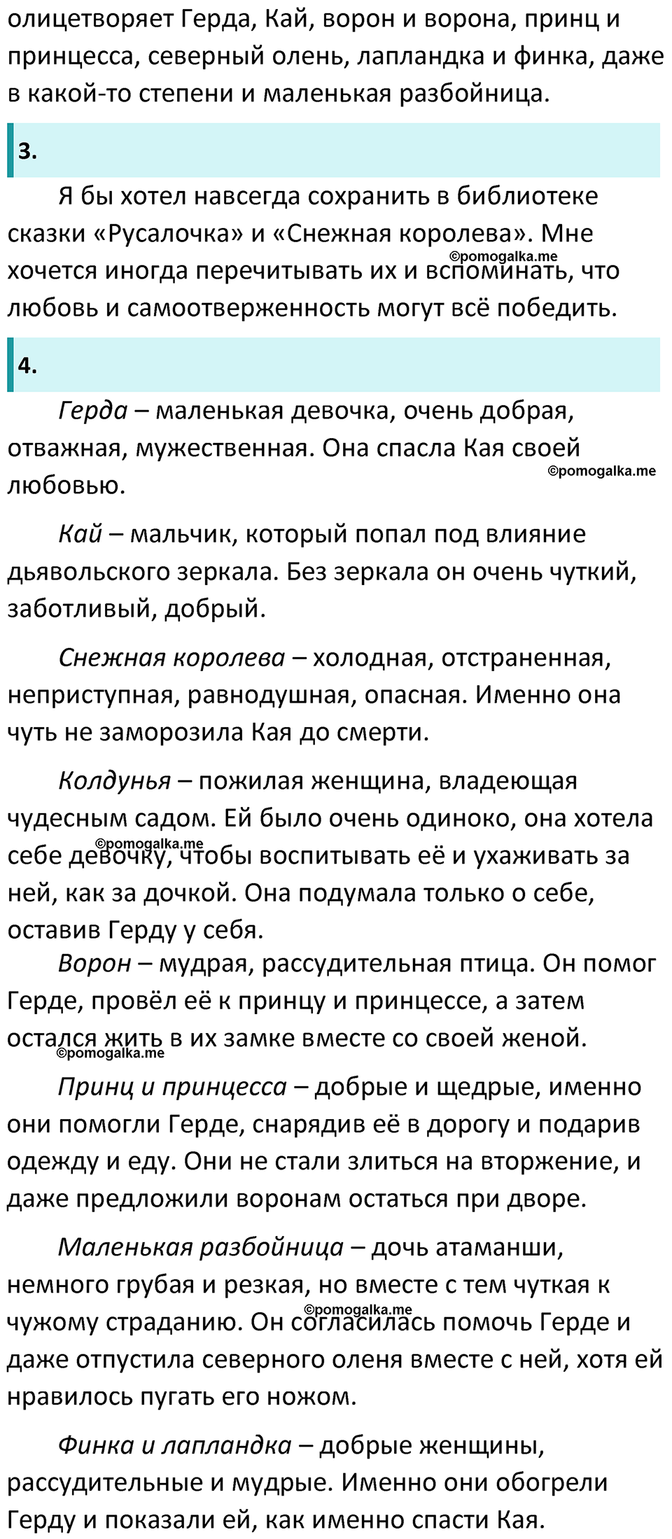 часть 2 страница 213 литература 5 класс Коровина, Журавлев 2023 год
