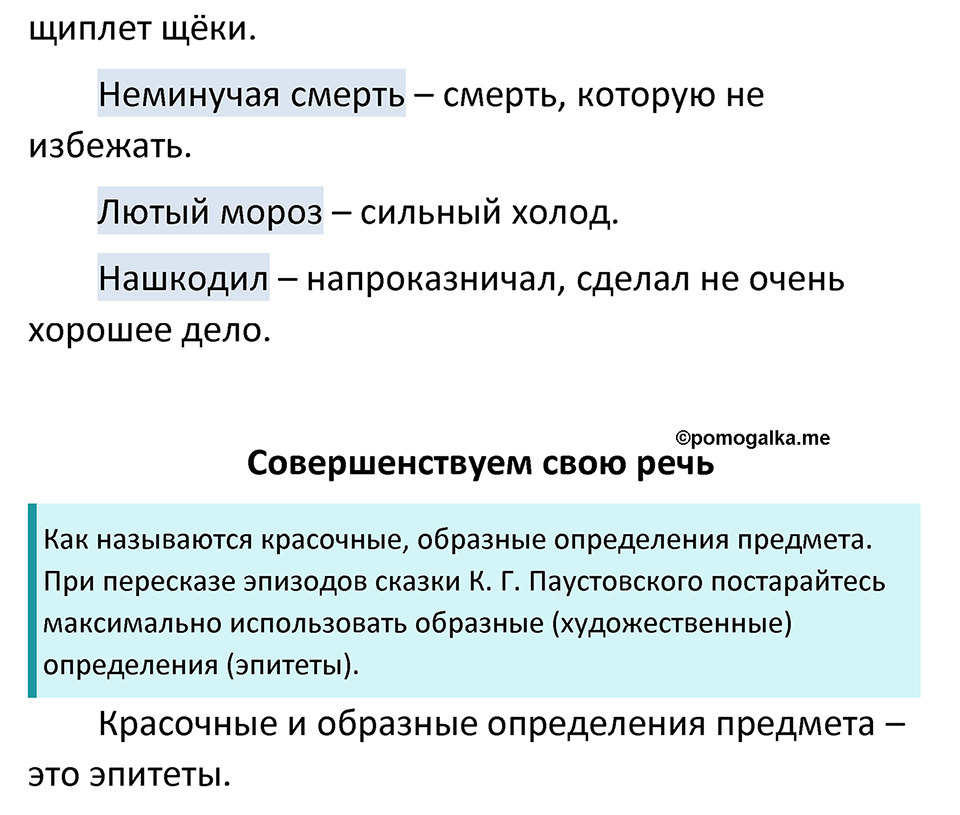 часть 2 страница 24 литература 5 класс Коровина, Журавлев 2023 год