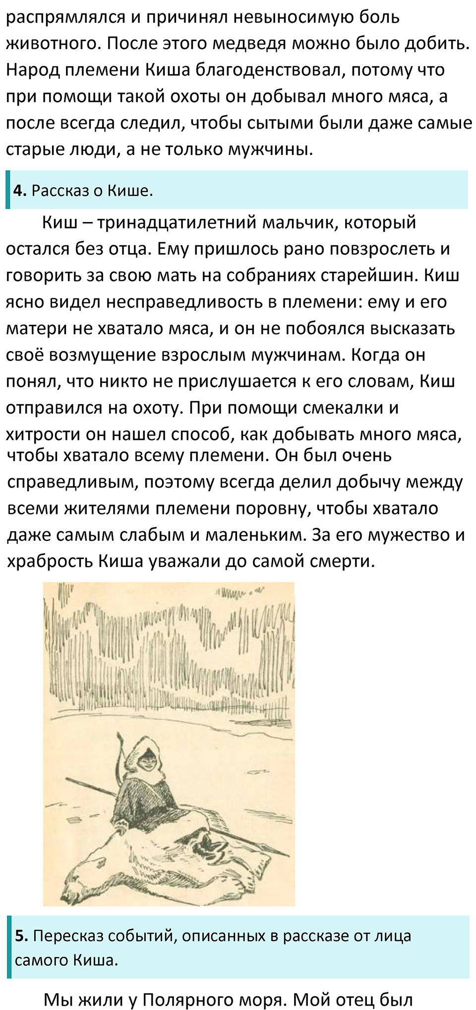 часть 2 страница 259 литература 5 класс Коровина, Журавлев 2023 год