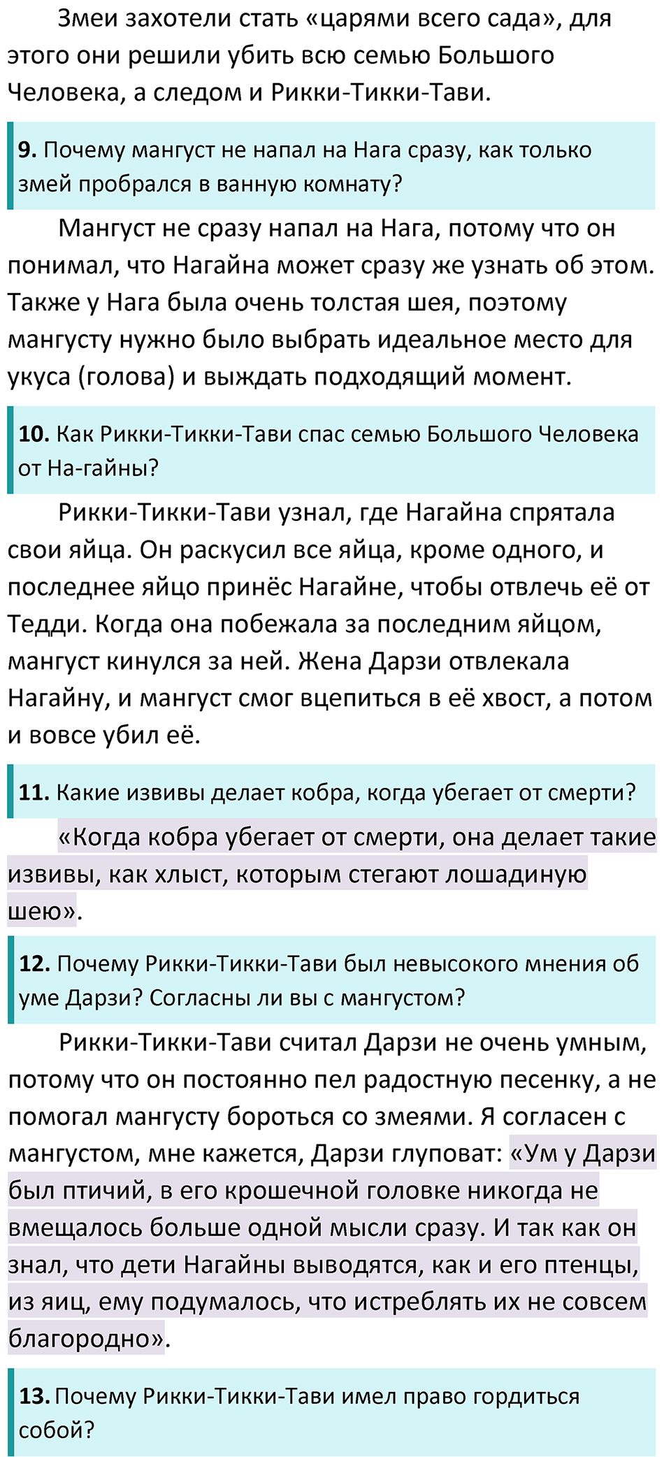 часть 2 страница 305 литература 5 класс Коровина, Журавлев 2023 год