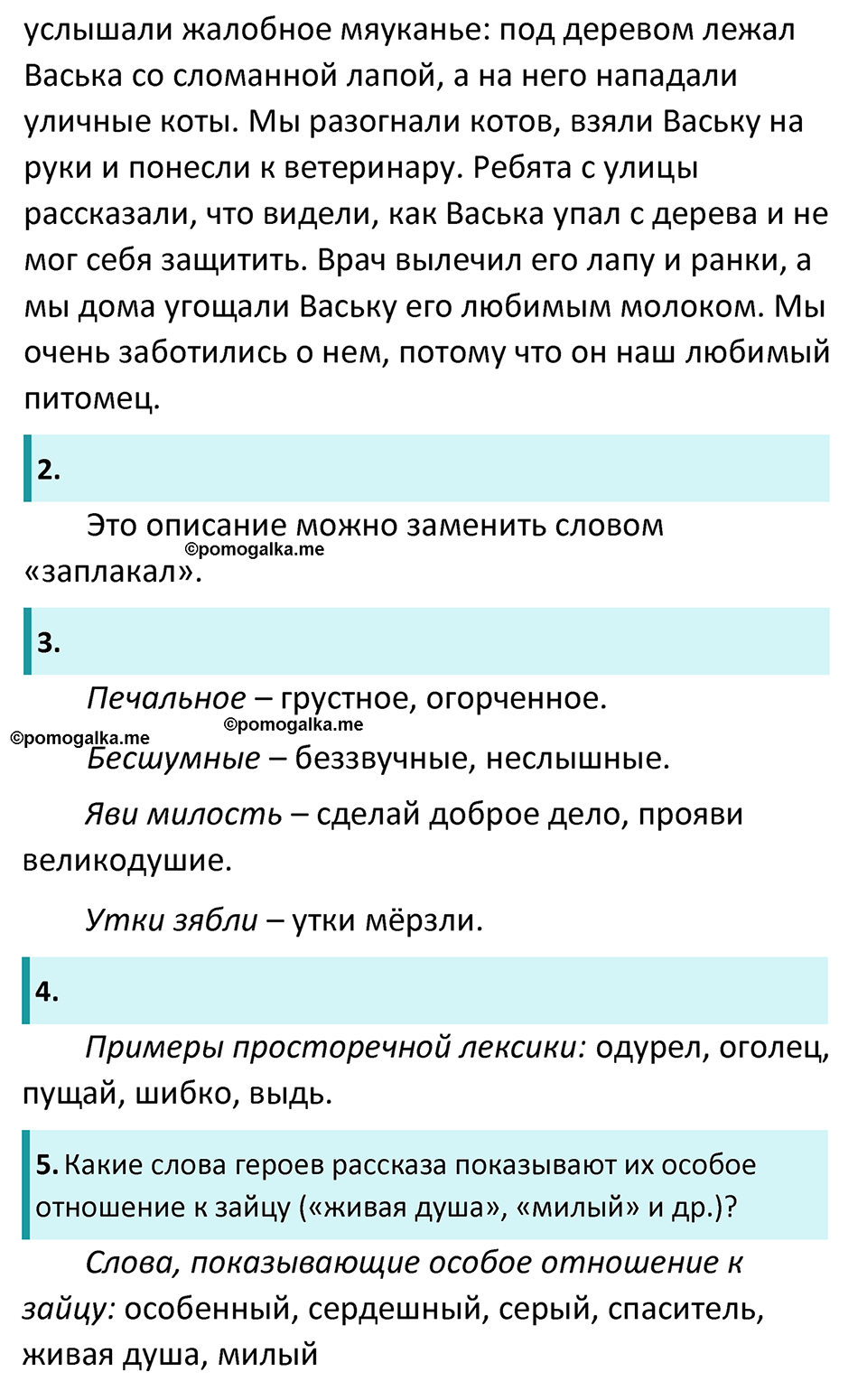 часть 2 страница 31 литература 5 класс Коровина, Журавлев 2023 год