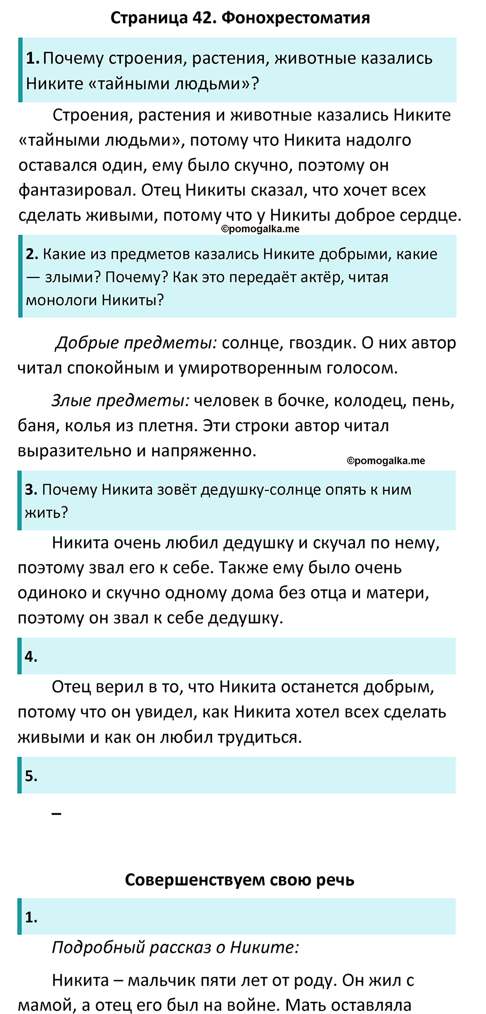 часть 2 страница 42 литература 5 класс Коровина, Журавлев 2023 год