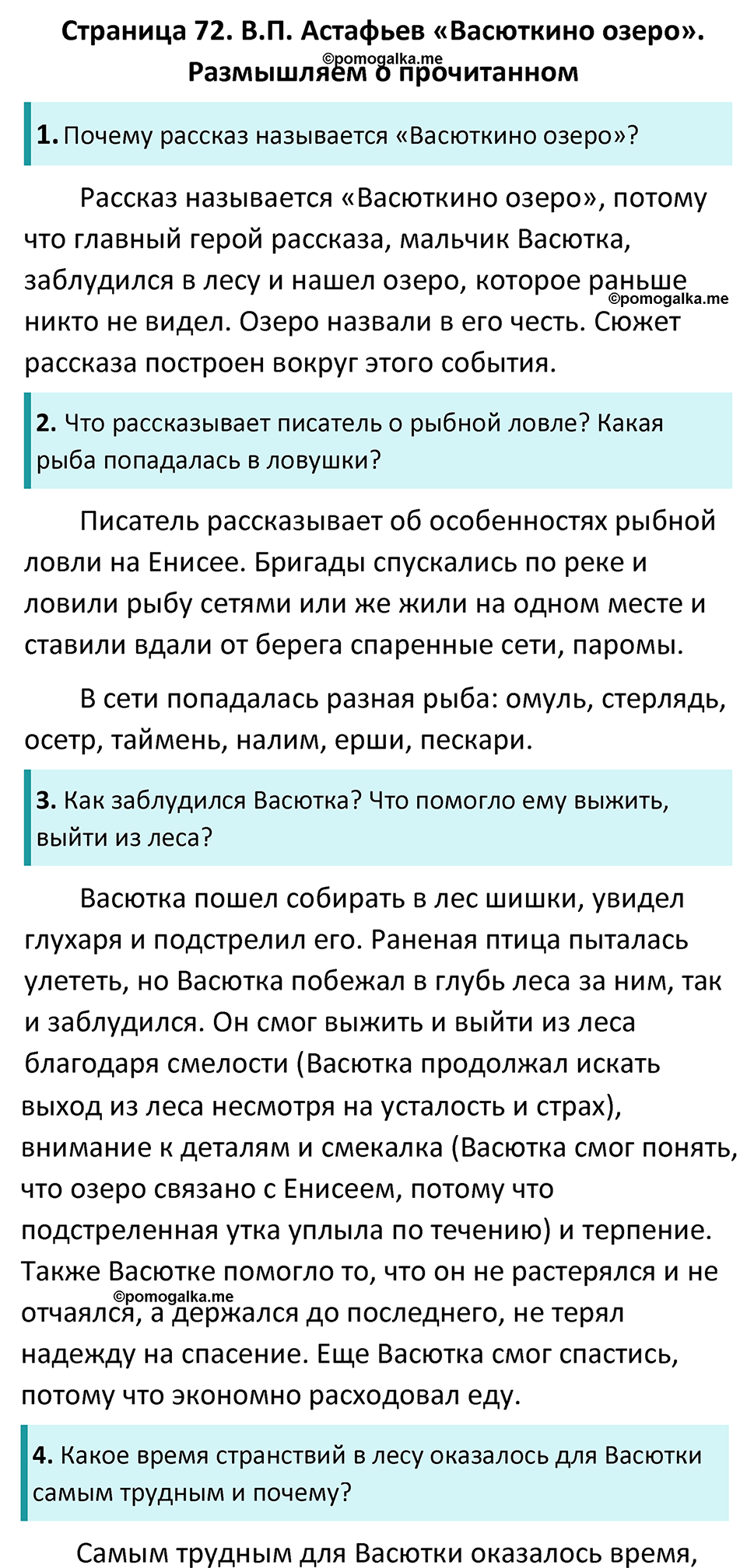 часть 2 страница 72 литература 5 класс Коровина, Журавлев 2023 год