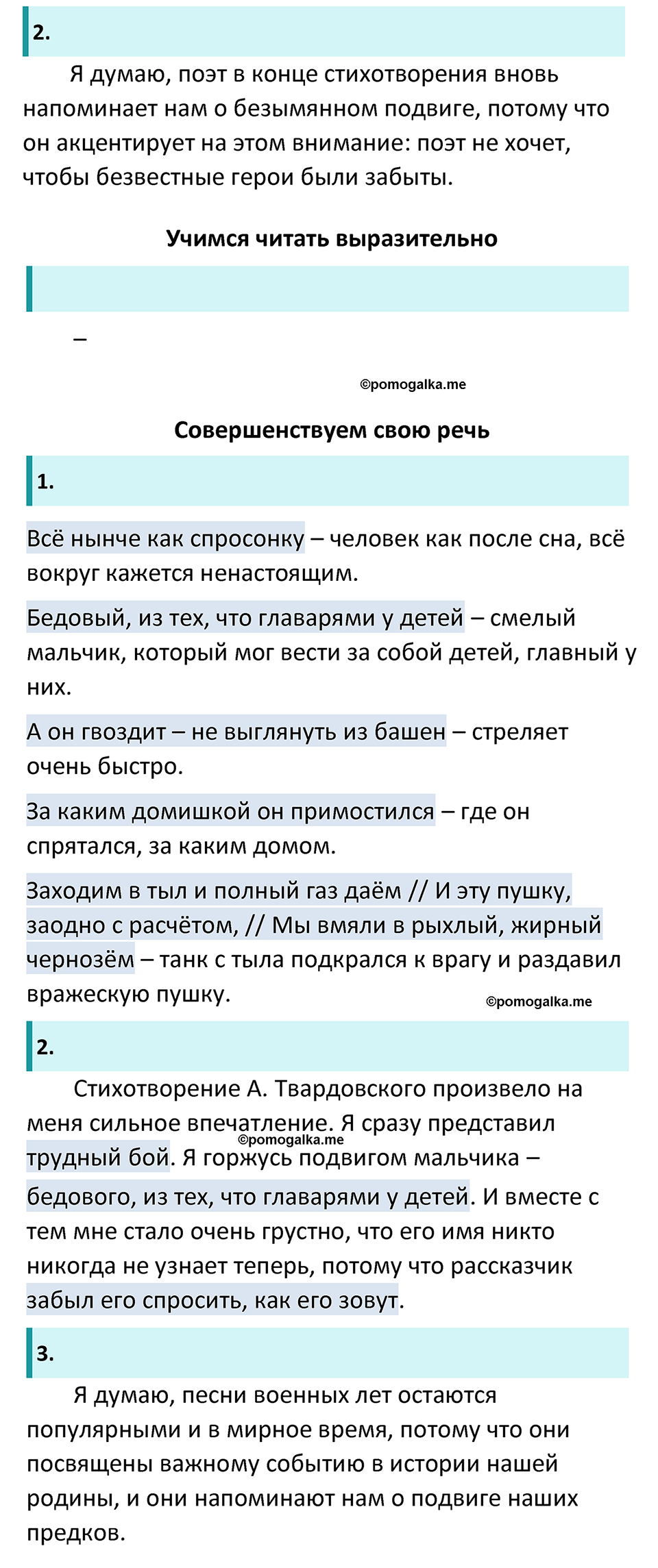 часть 2 страница 78 литература 5 класс Коровина, Журавлев 2023 год
