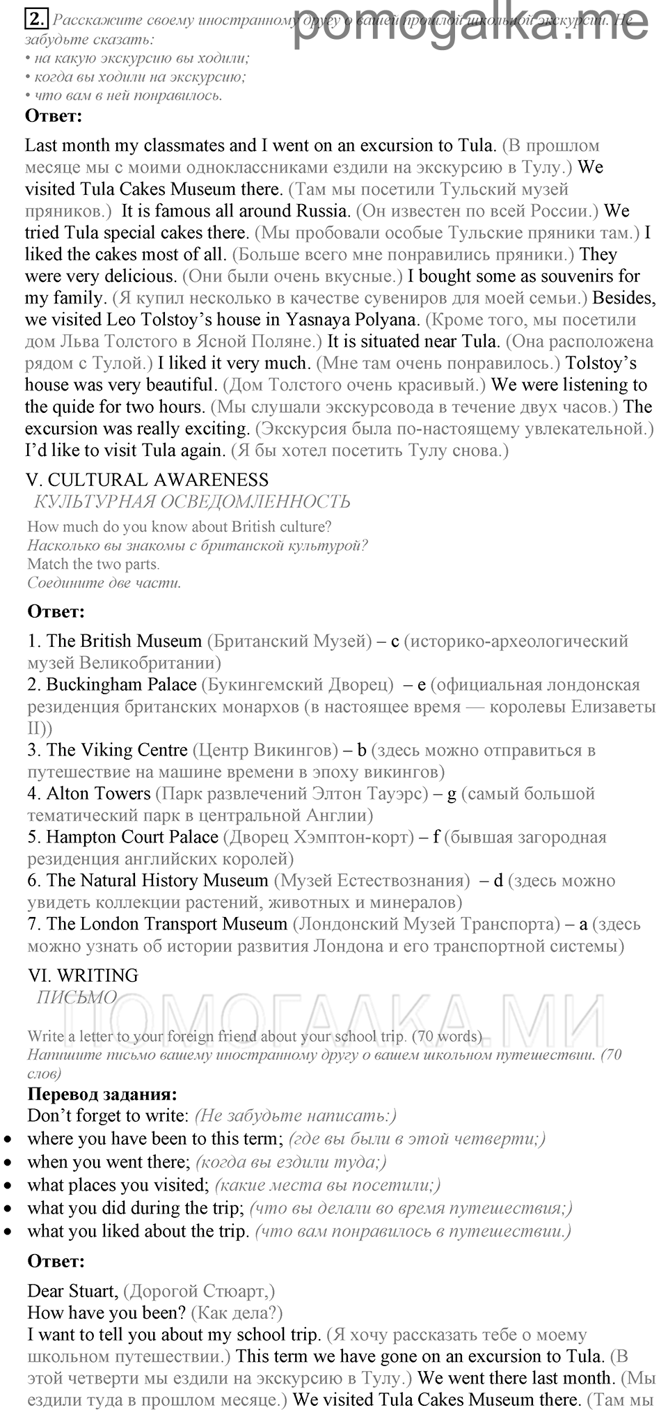 Unit 6 Lesson 7-8 задание №2 английский язык 5 класс Кузовлев