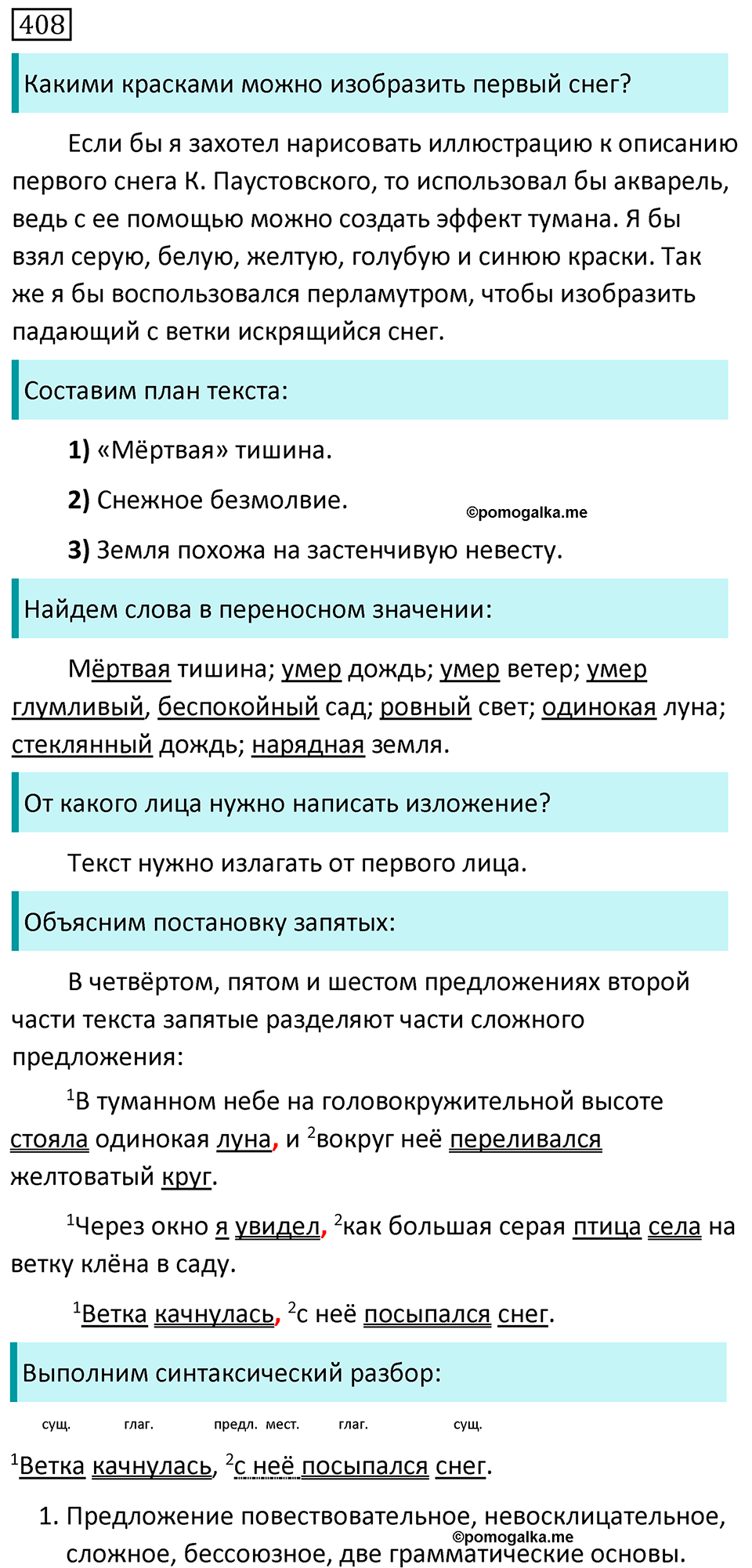 упражнение 408 русский язык 5 класс Ладыженская, Баранов, Тростенцова, Григорян 2020 год