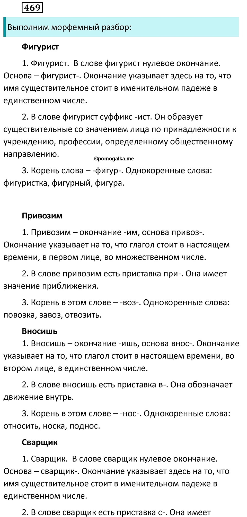упражнение 469 русский язык 5 класс Ладыженская, Баранов, Тростенцова, Григорян 2020 год