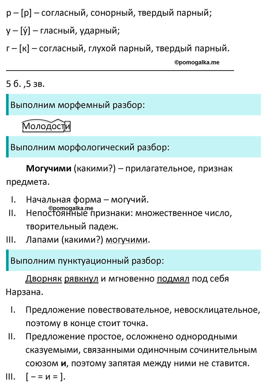 упражнение 630 русский язык 5 класс Ладыженская, Баранов, Тростенцова, Григорян 2020 год