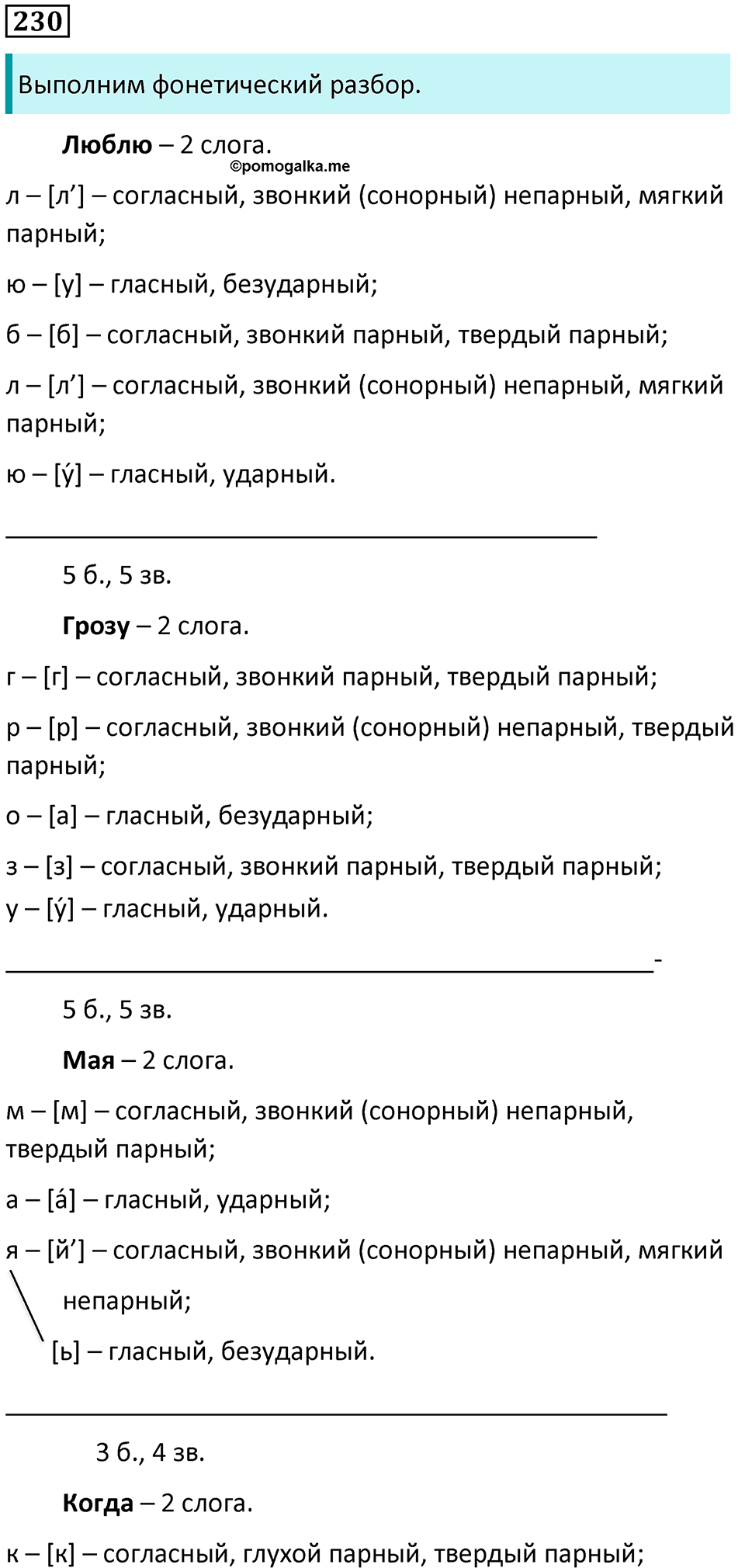 упражнение 230 русский язык 5 класс Ладыженская, Баранов 2023 год