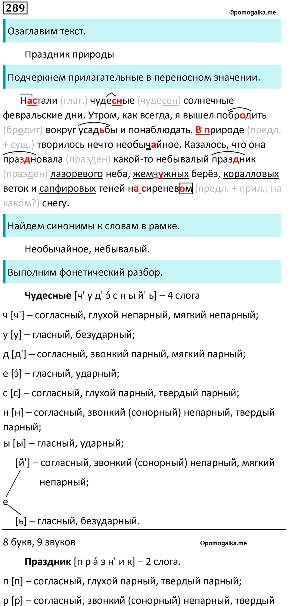 упражнение 289 русский язык 5 класс Ладыженская, Баранов 2023 год