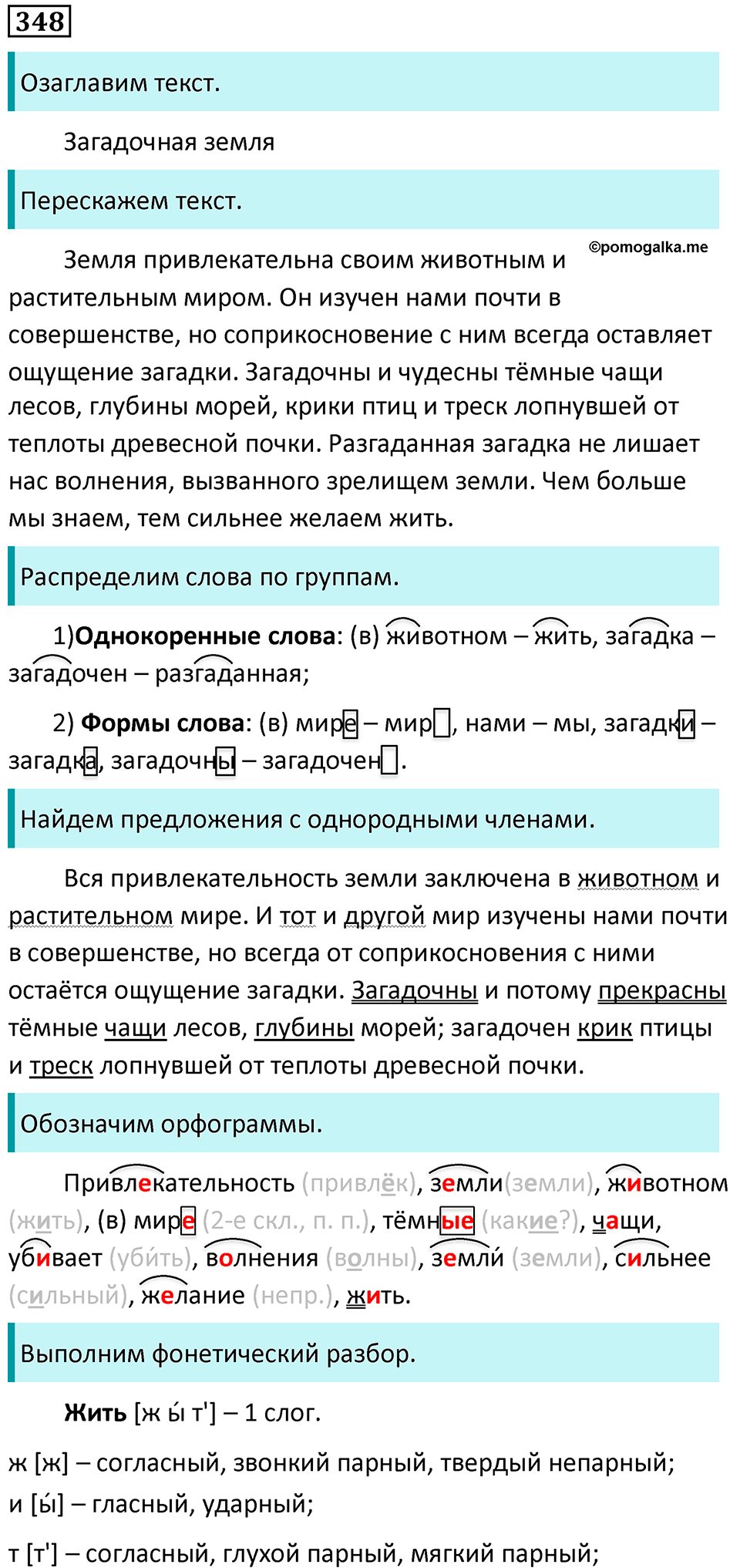 упражнение 348 русский язык 5 класс Ладыженская, Баранов 2023 год
