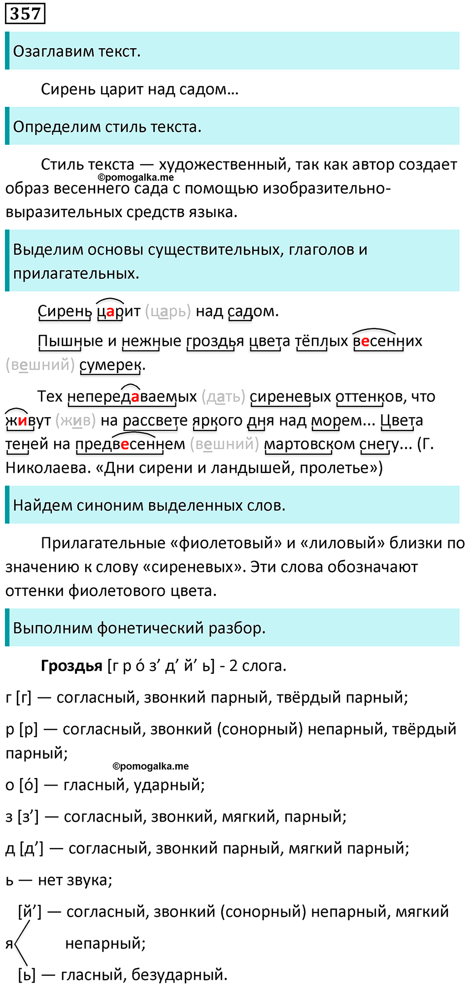 упражнение 357 русский язык 5 класс Ладыженская, Баранов 2023 год