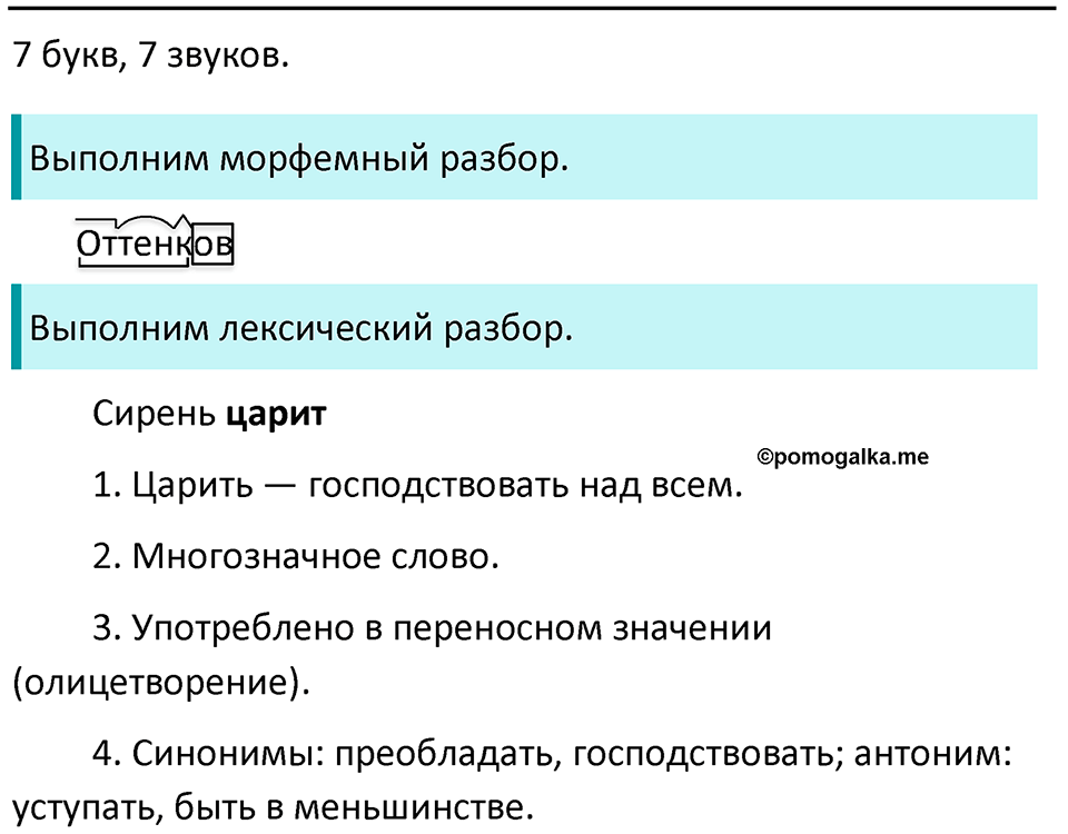 упражнение 357 русский язык 5 класс Ладыженская, Баранов 2023 год