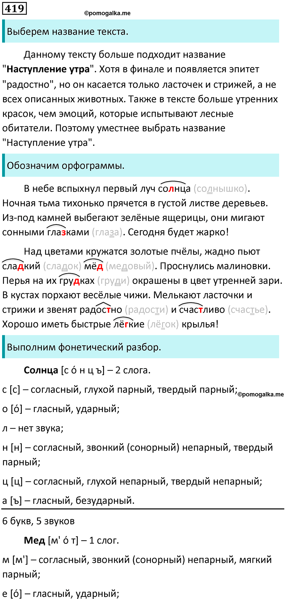 упражнение 419 русский язык 5 класс Ладыженская, Баранов 2023 год