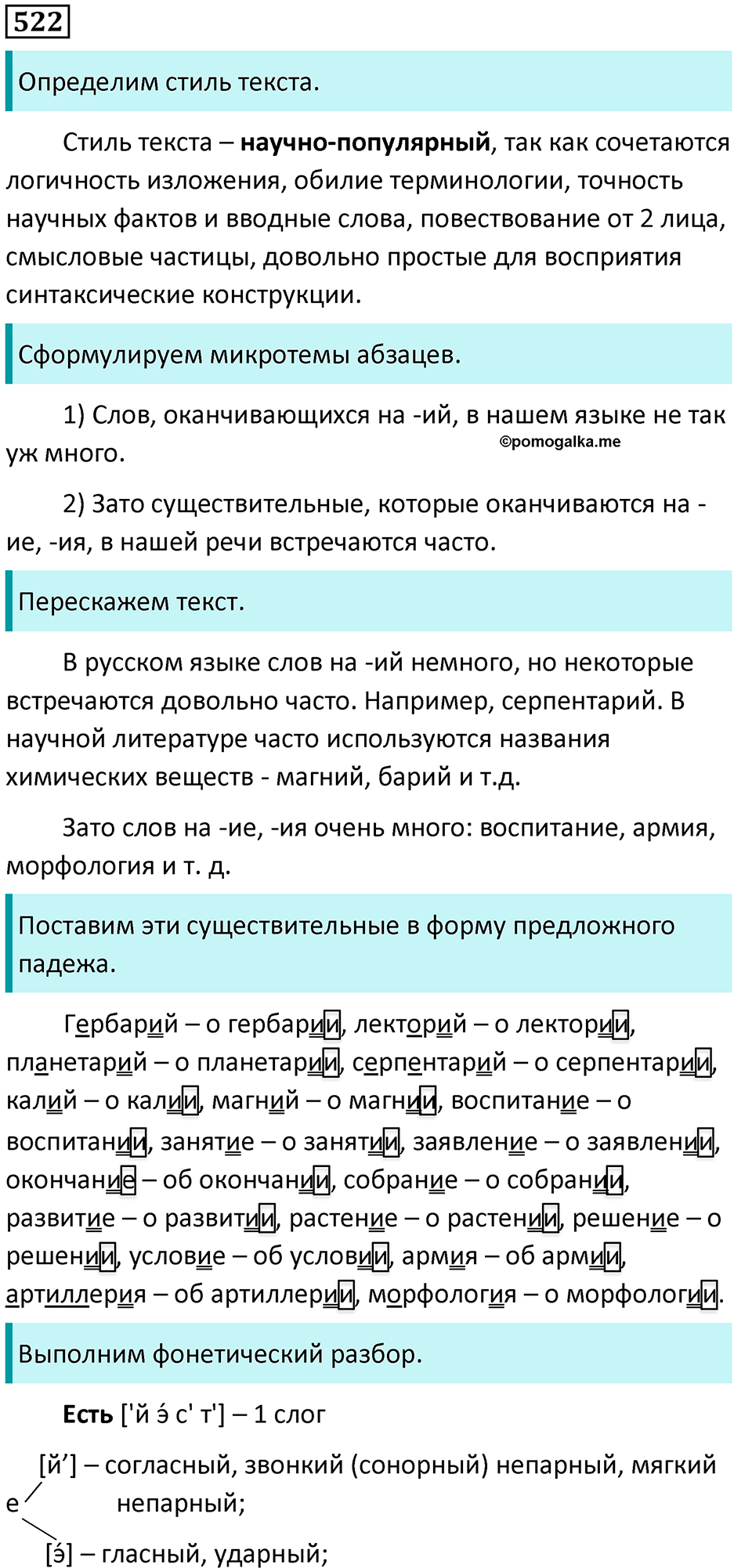 упражнение 522 русский язык 5 класс Ладыженская, Баранов 2023 год