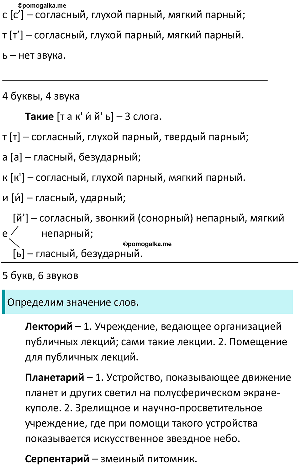 упражнение 522 русский язык 5 класс Ладыженская, Баранов 2023 год