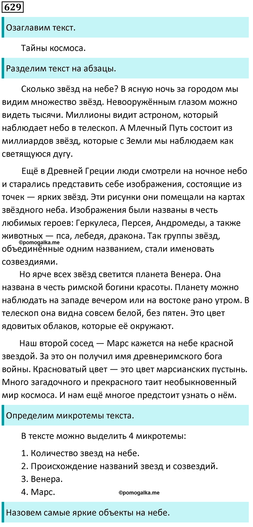 упражнение 629 русский язык 5 класс Ладыженская, Баранов 2023 год