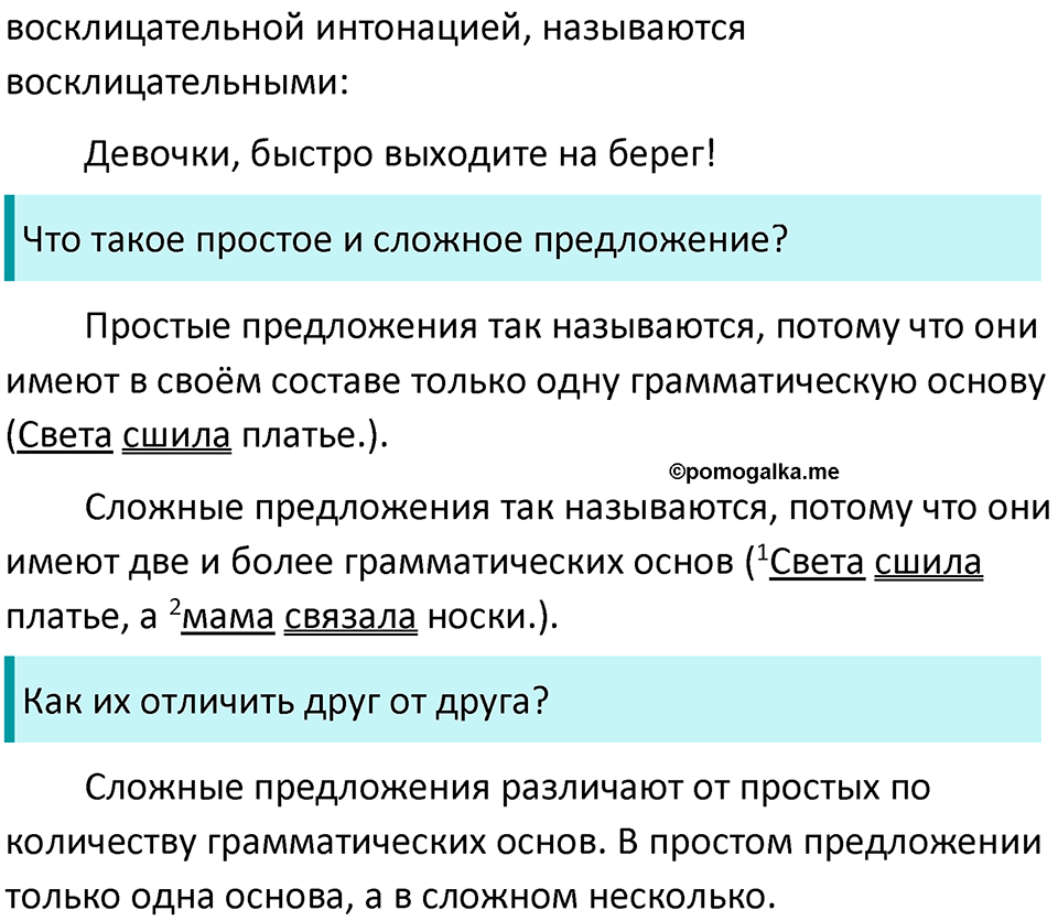 часть 1 страница 28 вопросы к параграфу 10 русский язык 5 класс Ладыженская, Баранов 2023 год