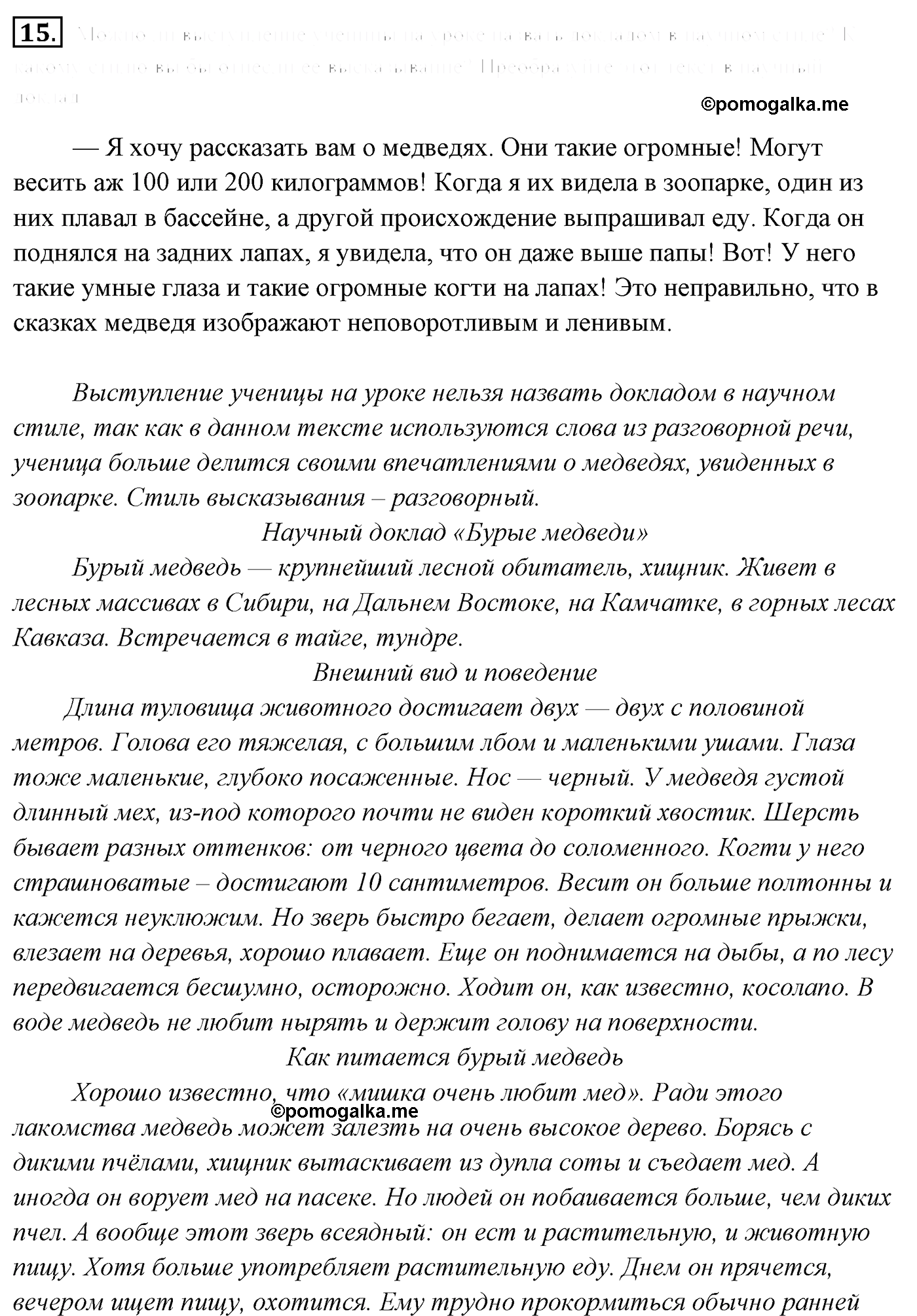 номер 15 русский язык 5 класс Ладыженская, Баранов, Тростенцова 2012 год