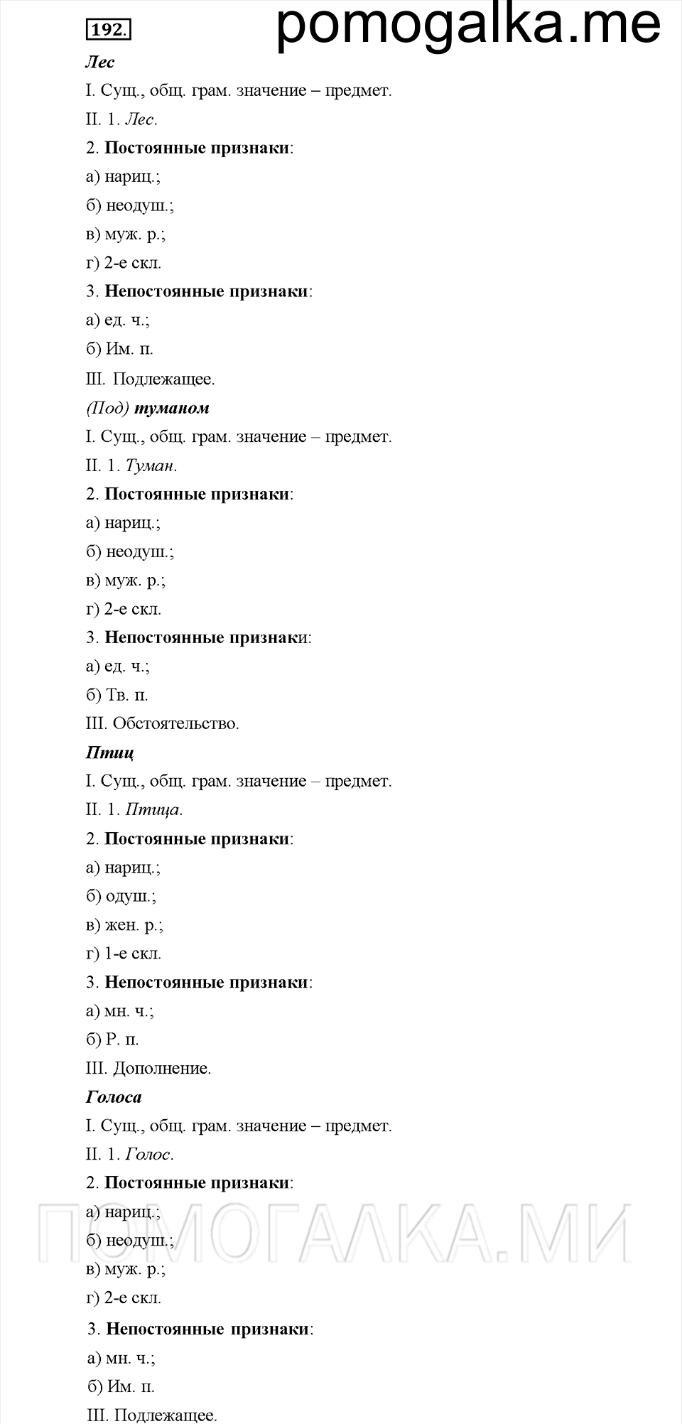 часть 1 страница 89 упражнение 192 русский язык 5 класс Львова учебник 2016 год