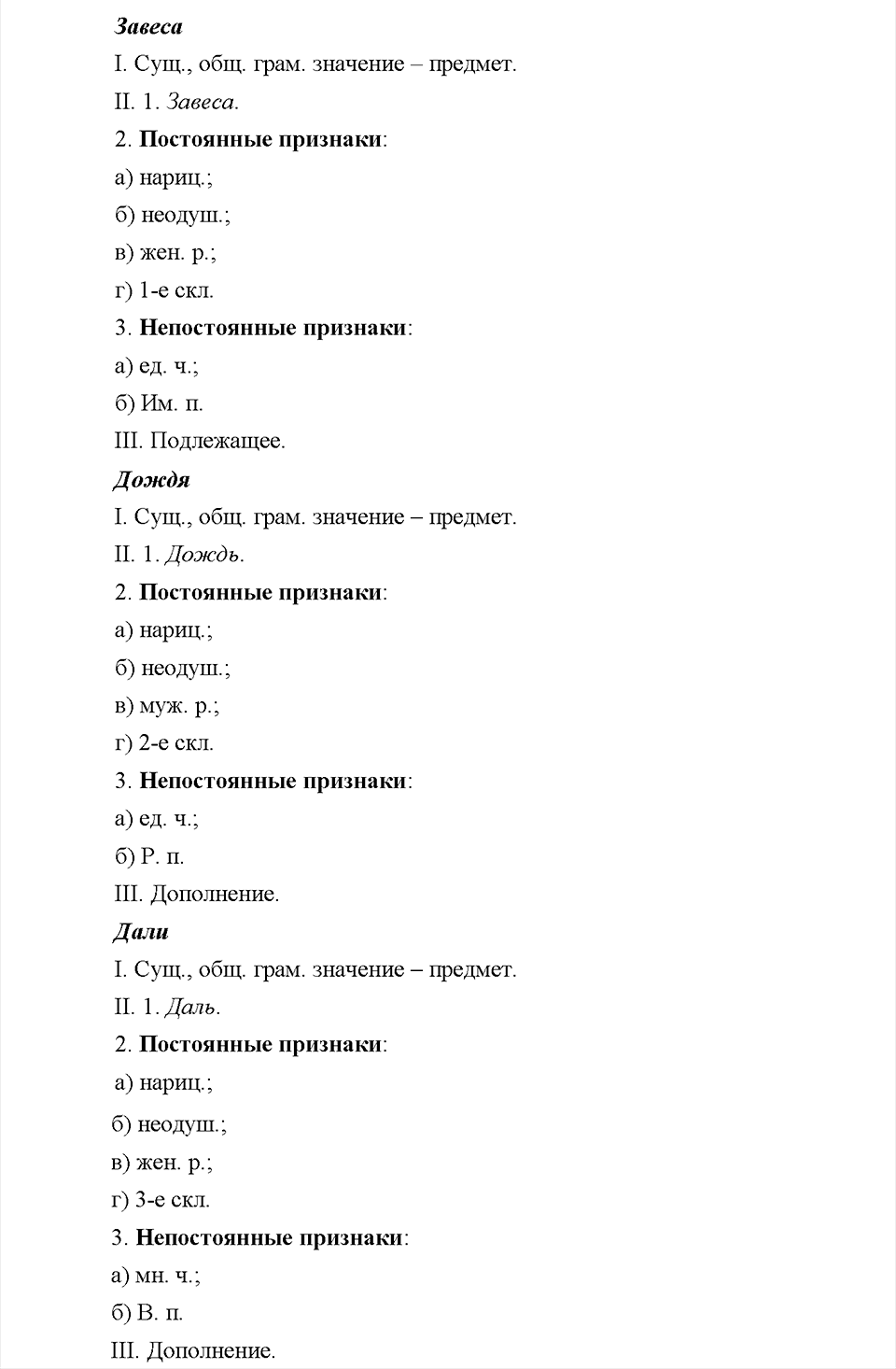 часть 1 страница 89 упражнение 192 русский язык 5 класс Львова учебник 2016 год