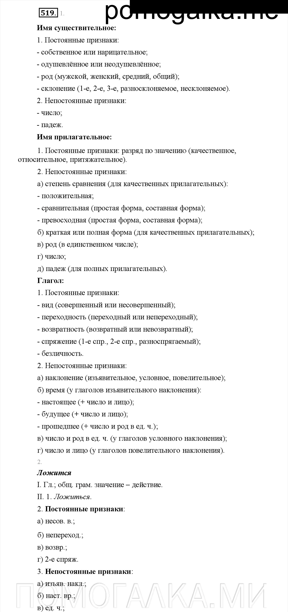 часть 2 страница 55 упражнение 519 русский язык 5 класс Львова учебник 2016 год