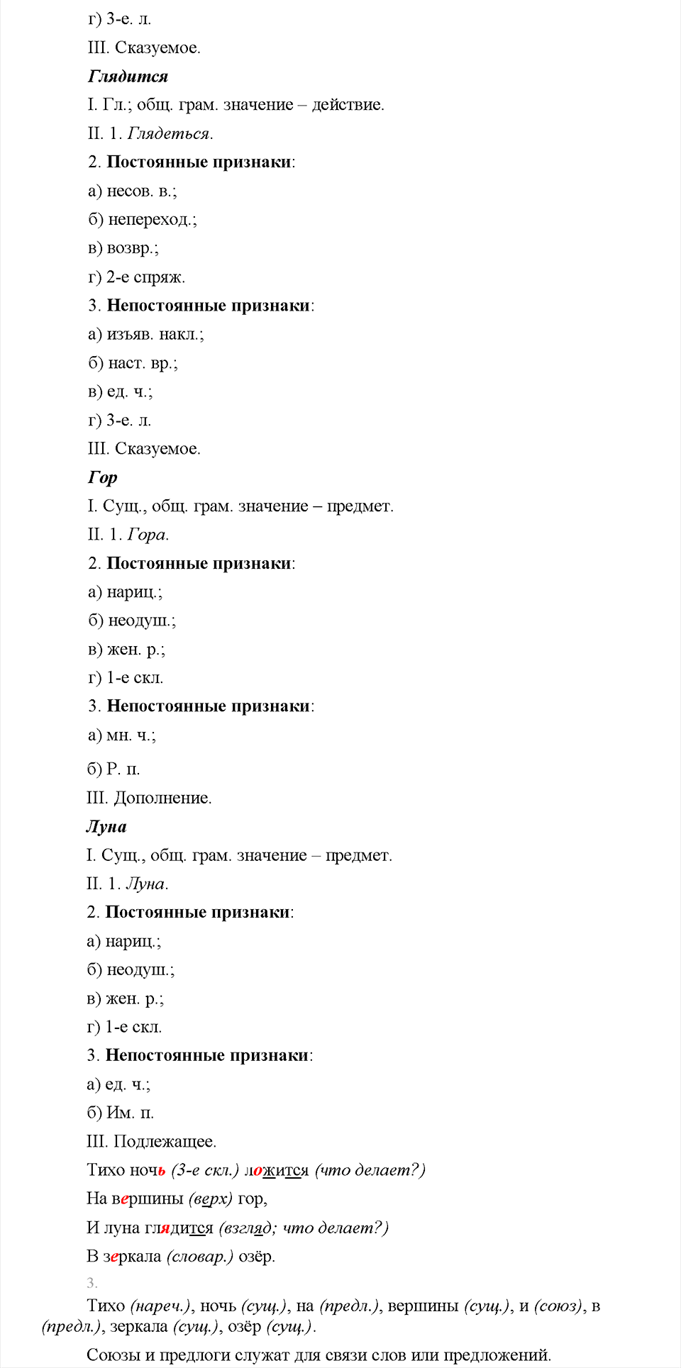 часть 2 страница 55 упражнение 519 русский язык 5 класс Львова учебник 2016 год