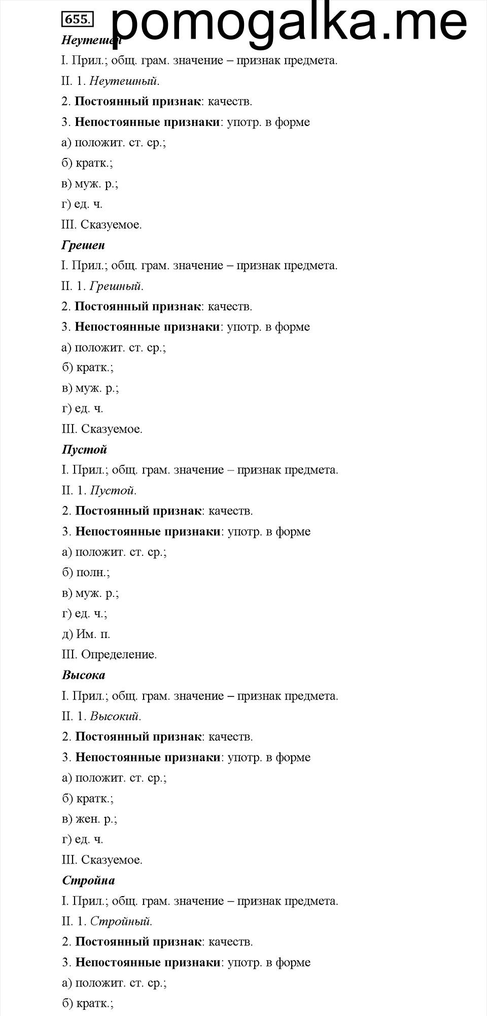 часть 2 страница 113 упражнение 655 русский язык 5 класс Львова учебник 2016 год