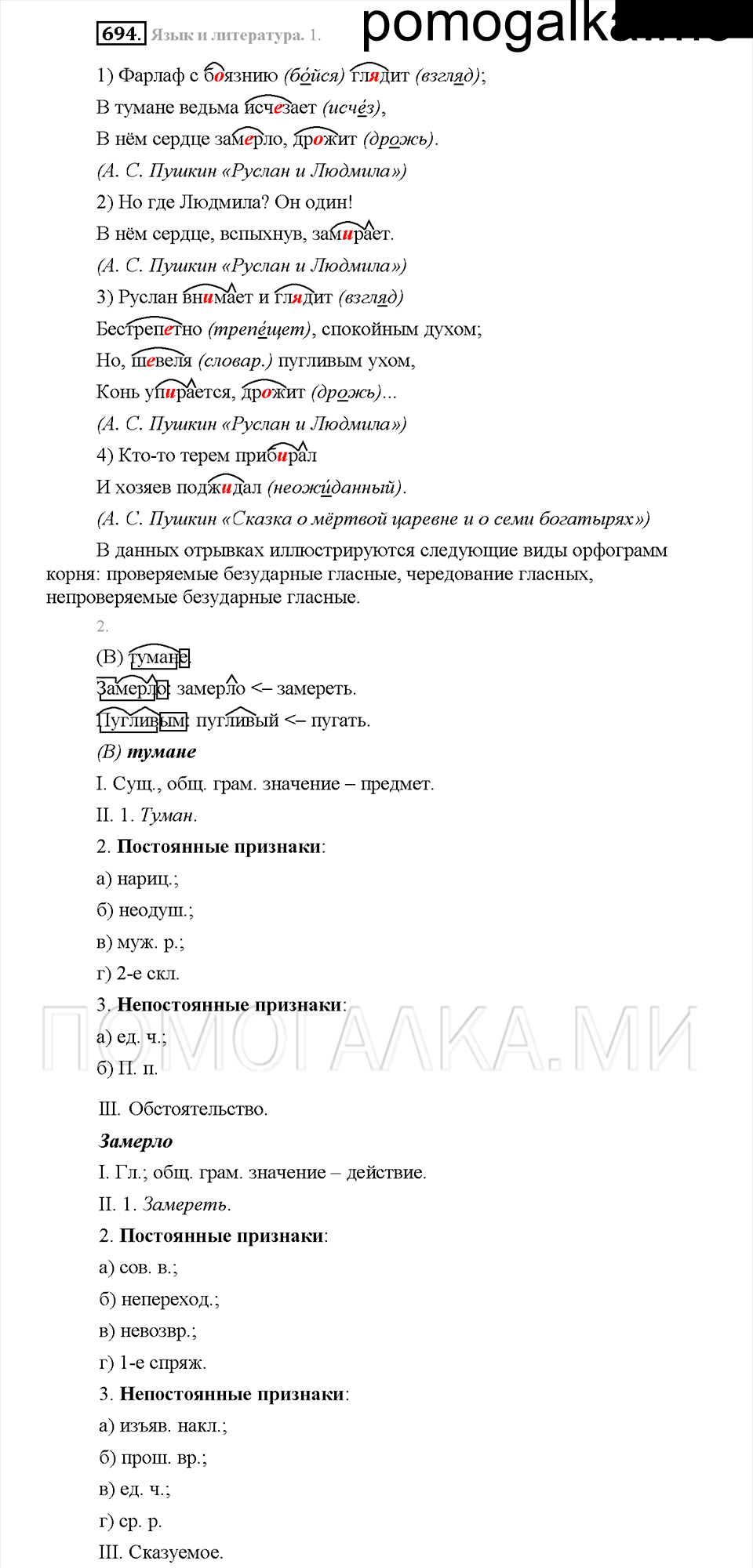 часть 2 страница 130 упражнение 694 русский язык 5 класс Львова учебник 2016 год