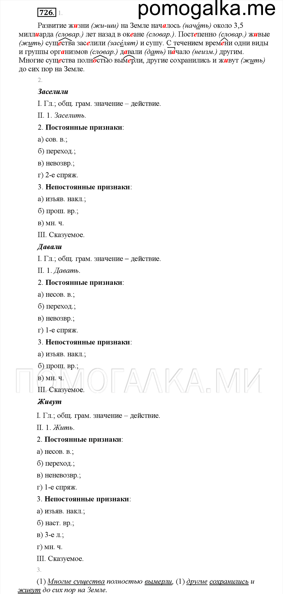 часть 2 страница 146 упражнение 726 русский язык 5 класс Львова учебник 2016 год