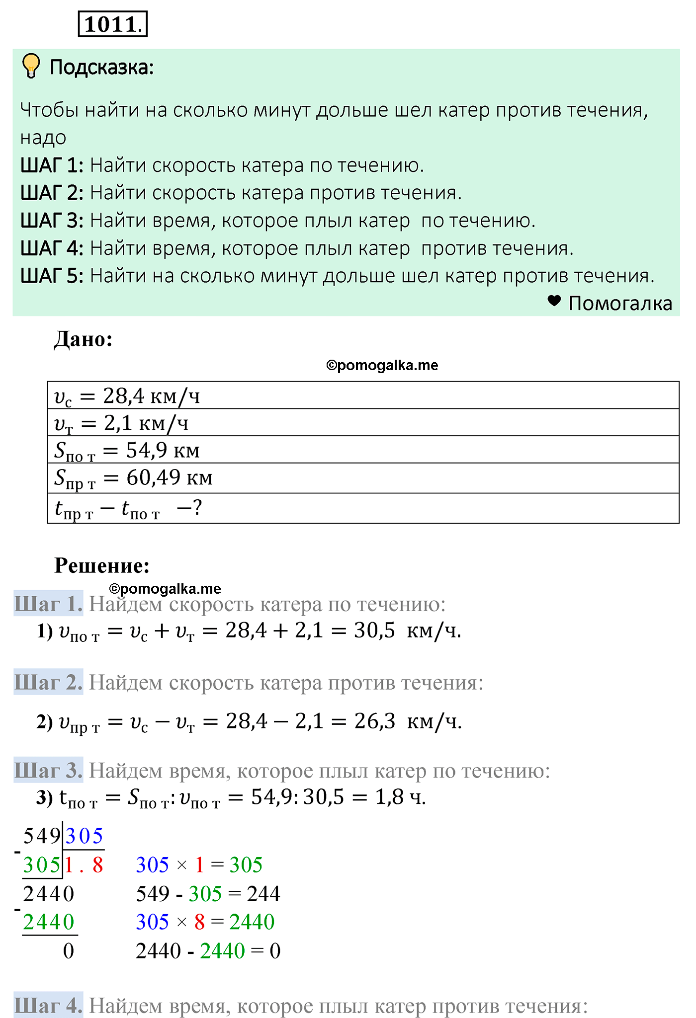 страница 245 задача 1011 математика 5 класс Мерзляк 2022