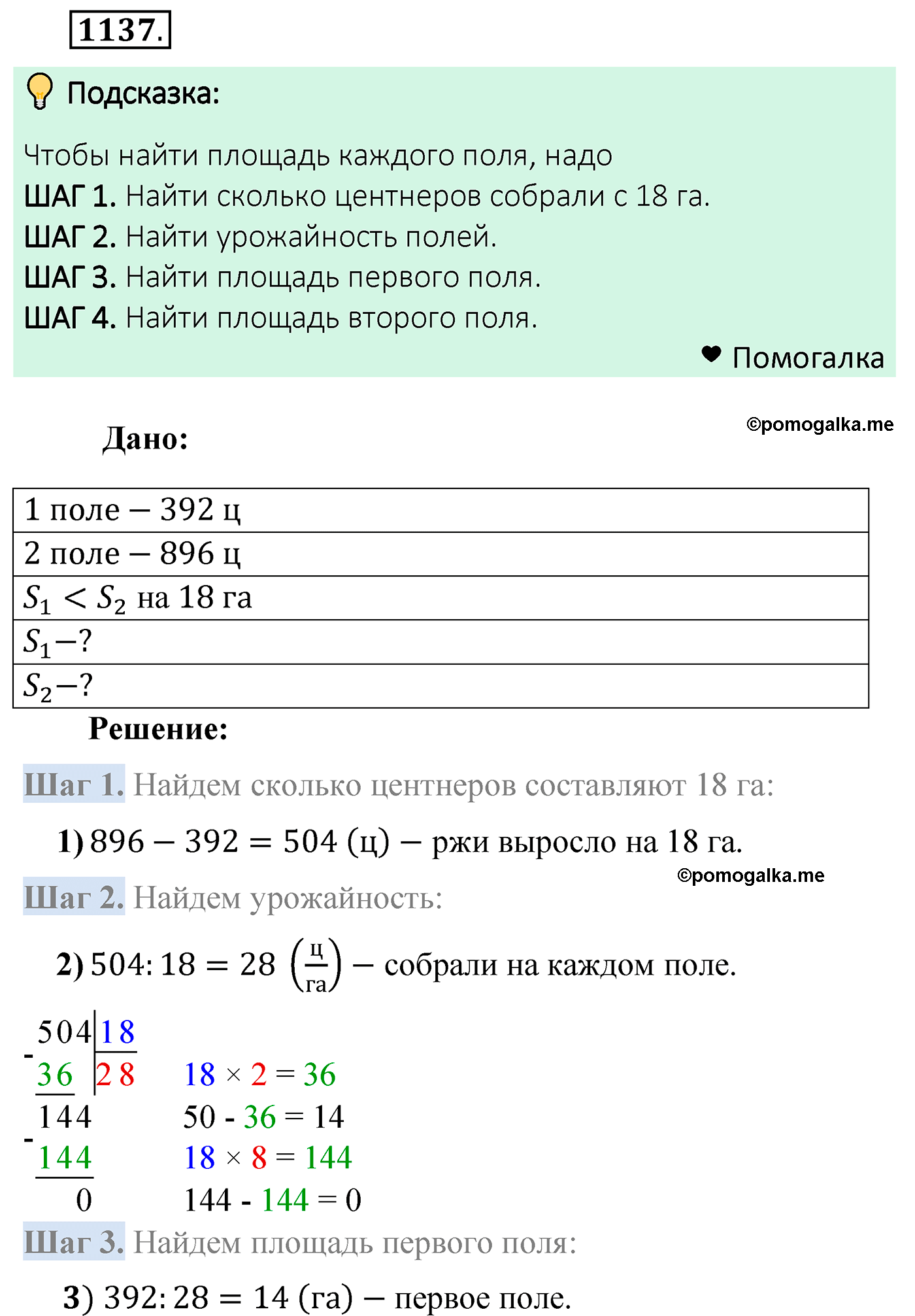 страница 276 задача 1137 математика 5 класс Мерзляк 2022