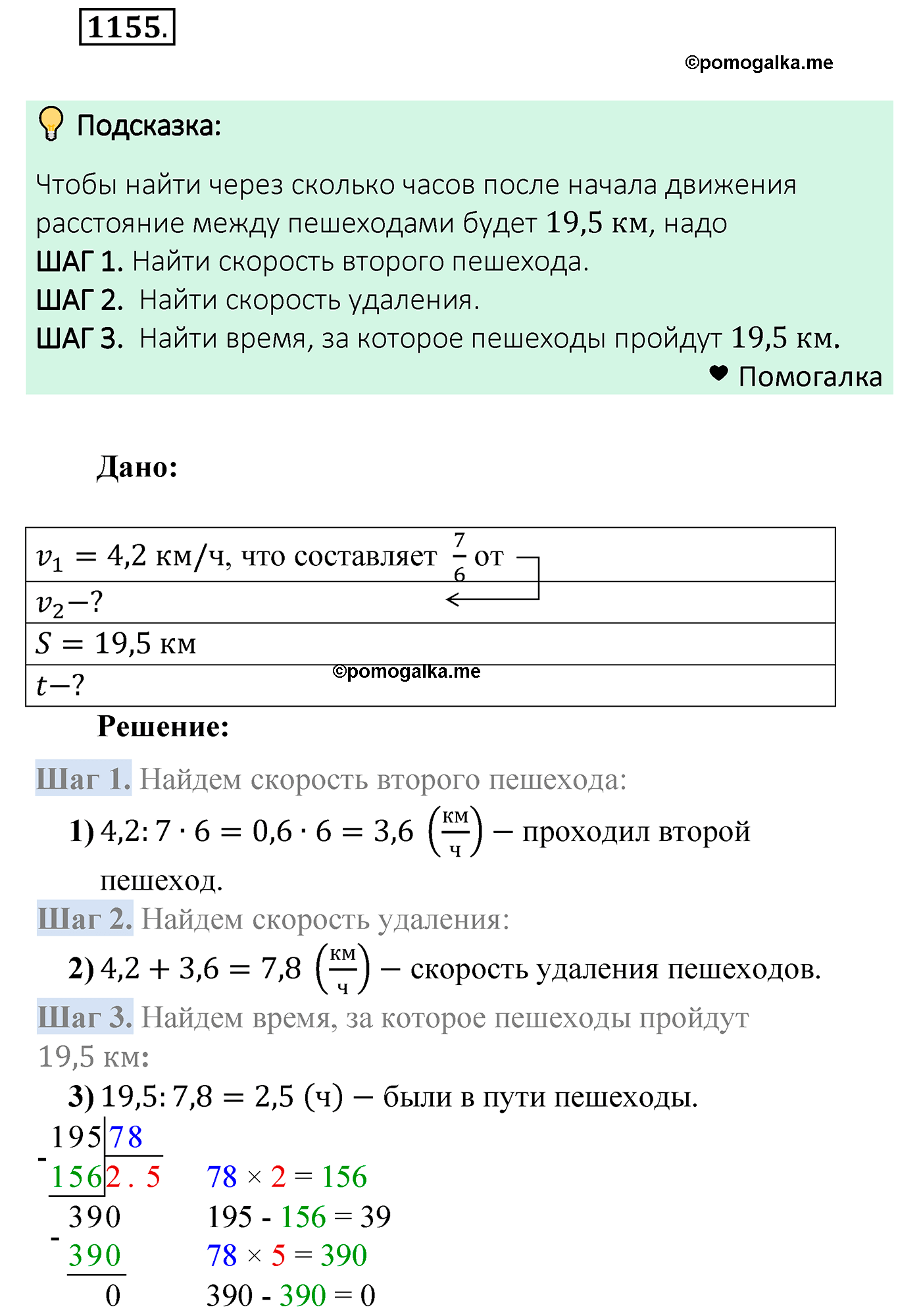 страница 278 задача 1155 математика 5 класс Мерзляк 2022