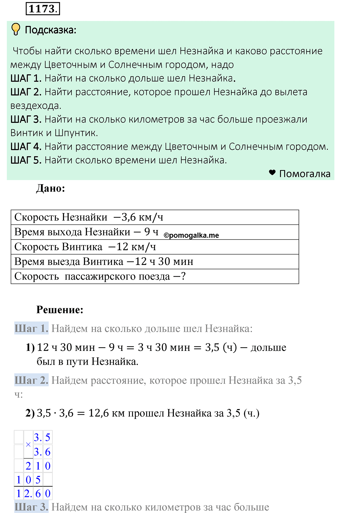 страница 280 задача 1173 математика 5 класс Мерзляк 2022