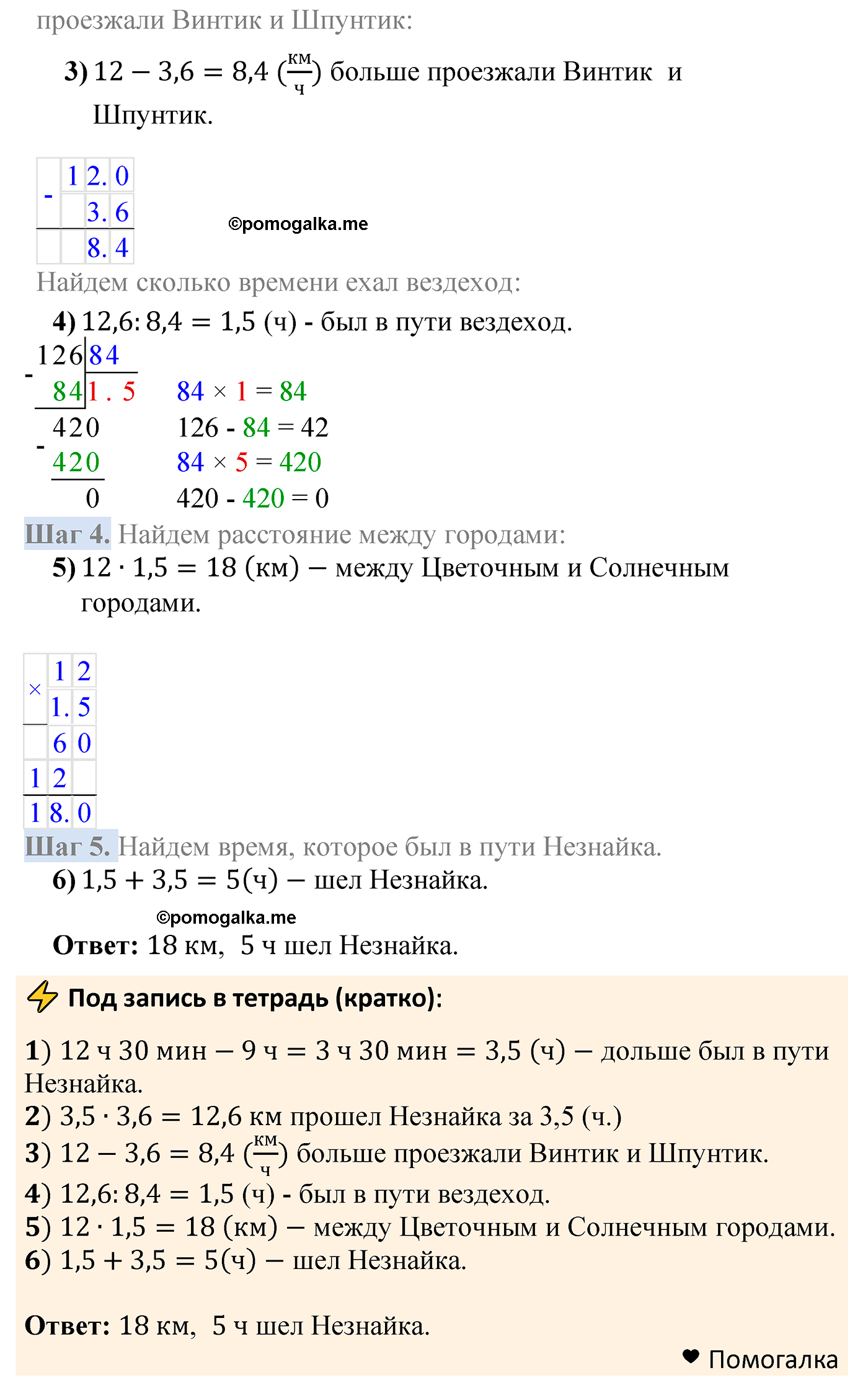 страница 280 задача 1173 математика 5 класс Мерзляк 2022