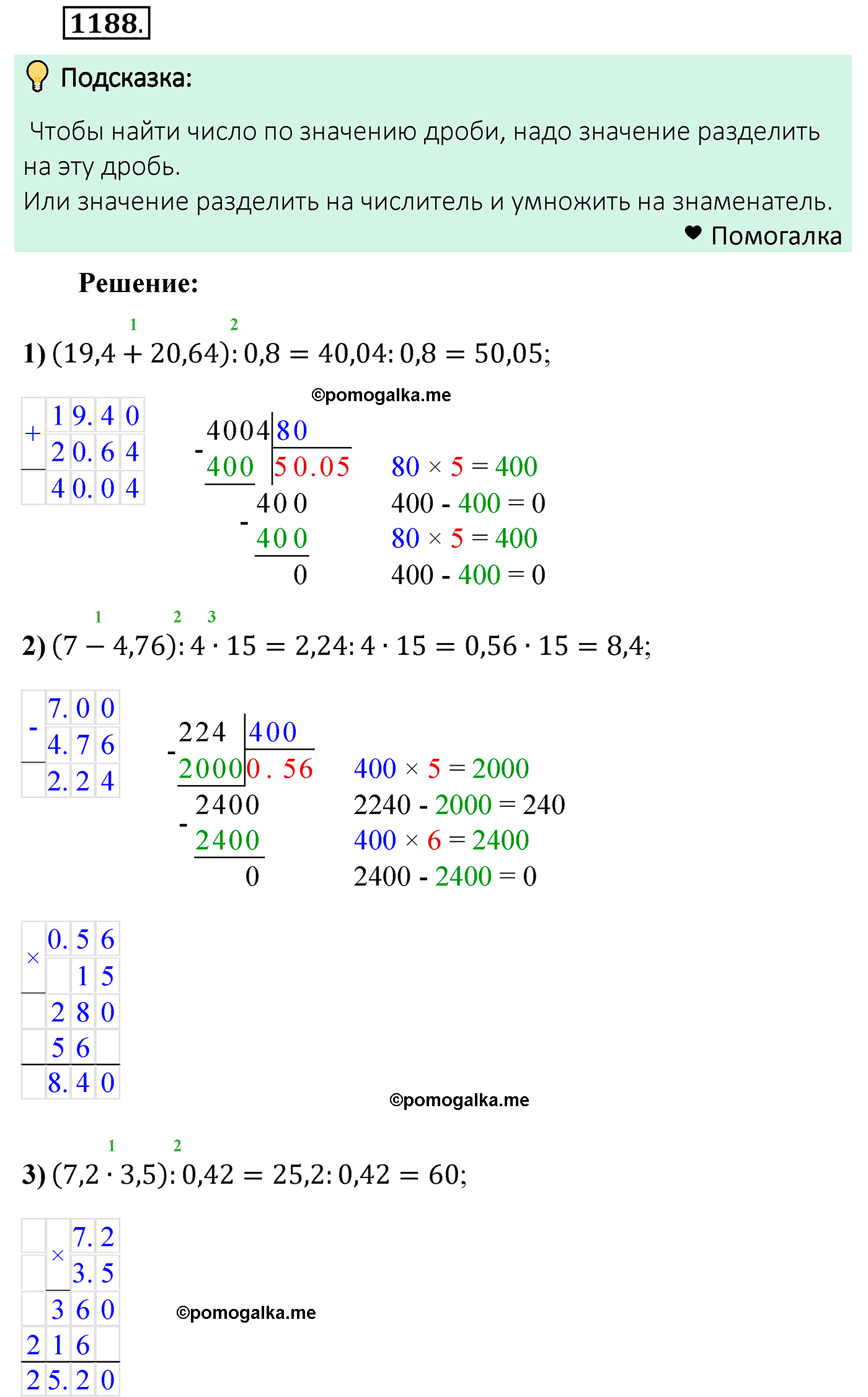 страница 281 задача 1188 математика 5 класс Мерзляк 2022