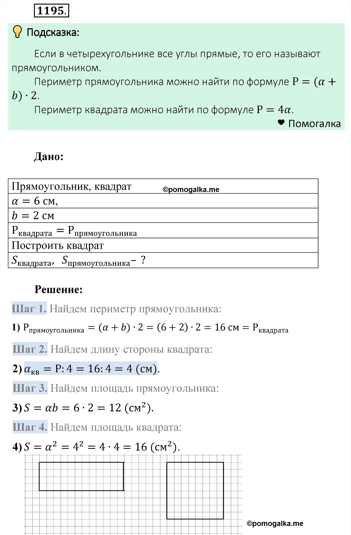 страница 282 задача 1195 математика 5 класс Мерзляк 2022