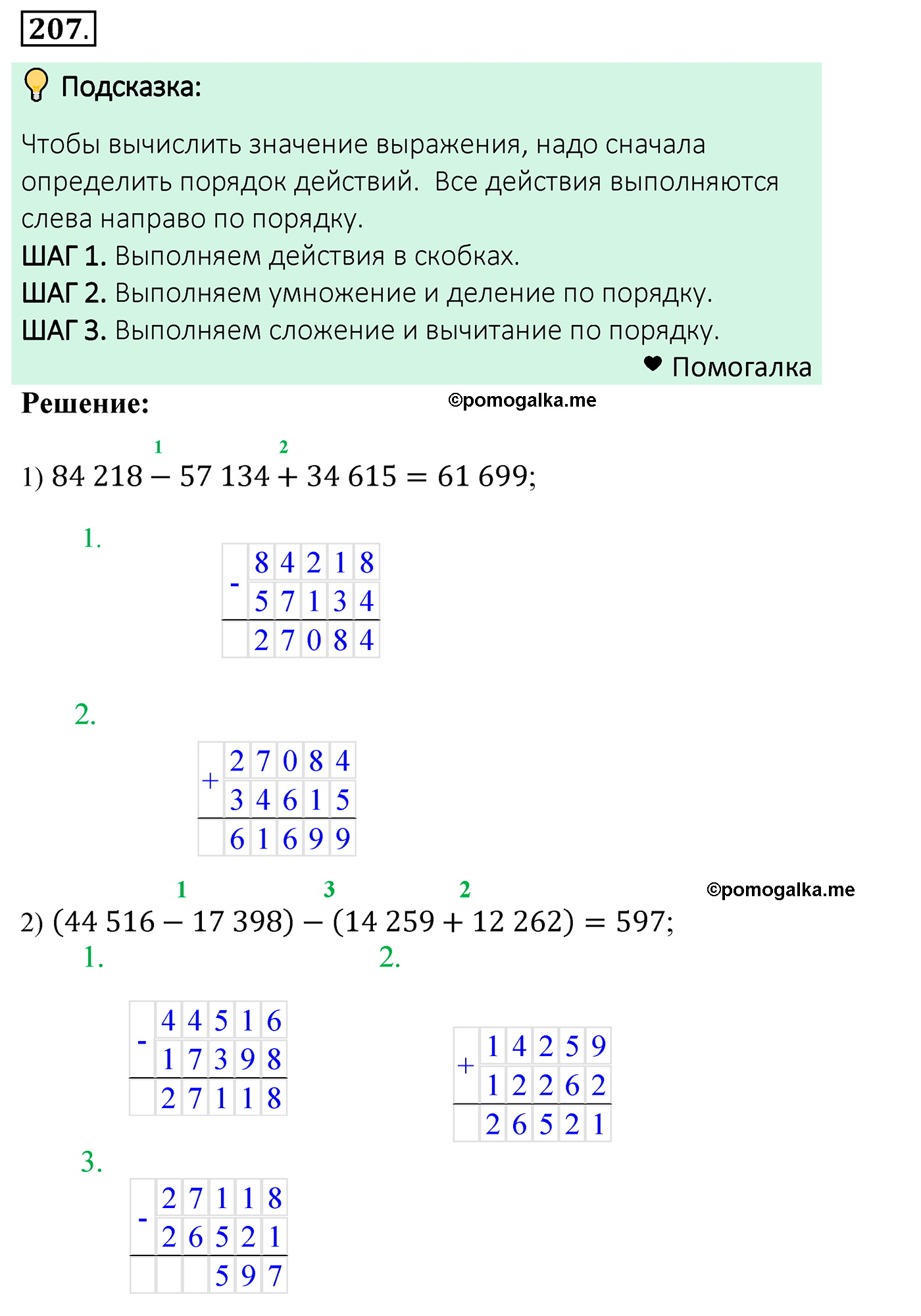 страница 58 задача 207 математика 5 класс Мерзляк 2022