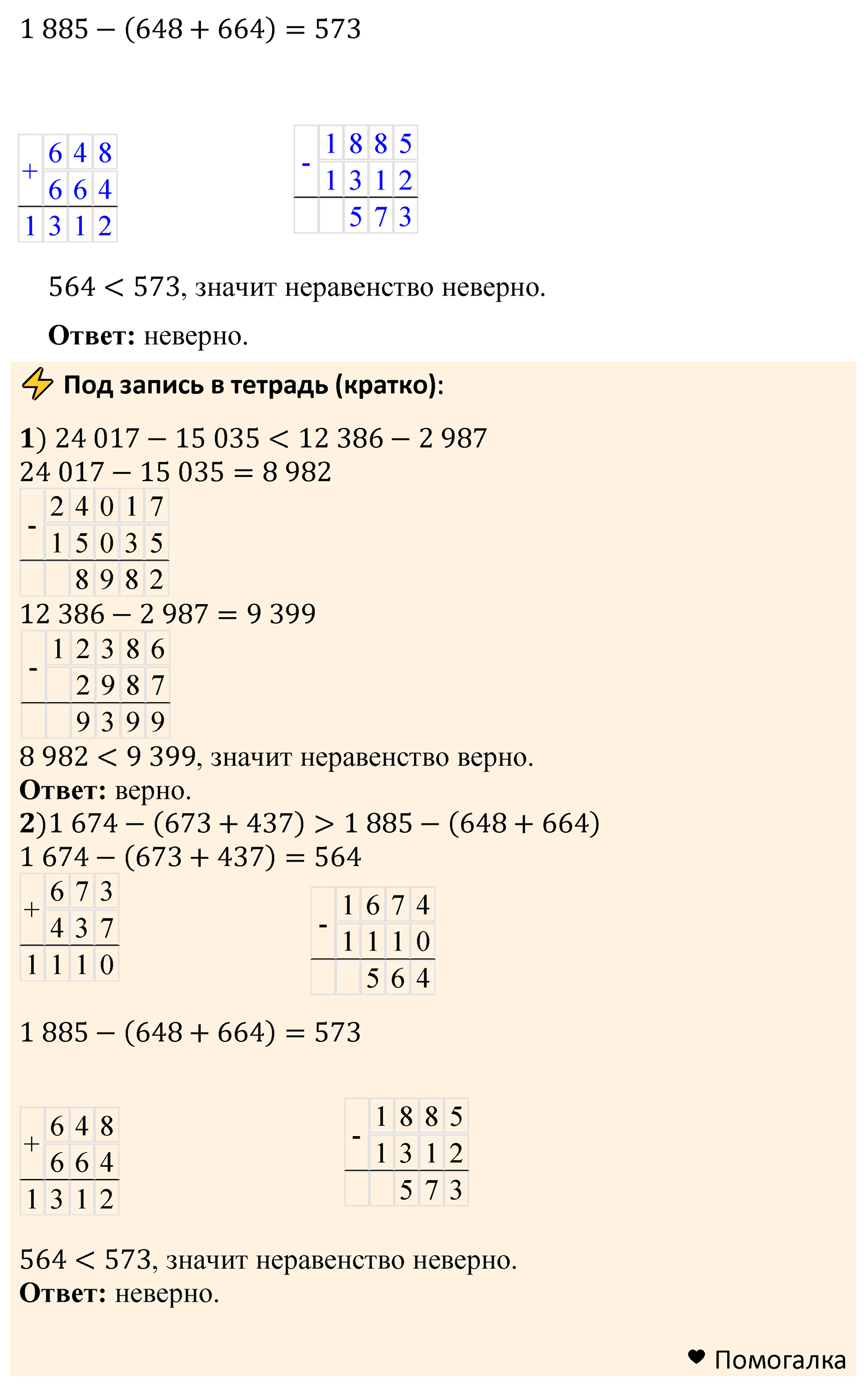 страница 59 задача 216 математика 5 класс Мерзляк 2022
