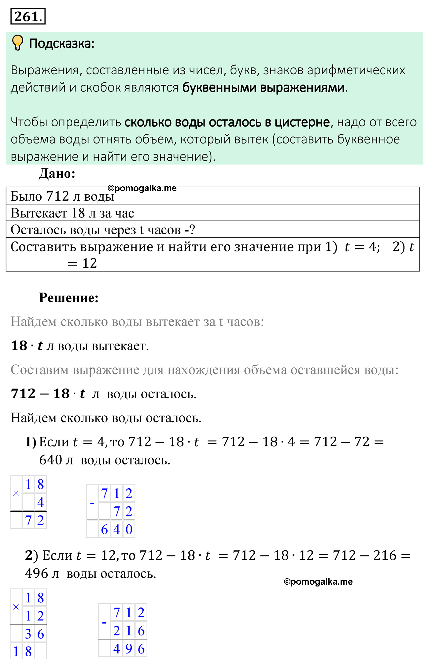 страница 67 задача 261 математика 5 класс Мерзляк 2022