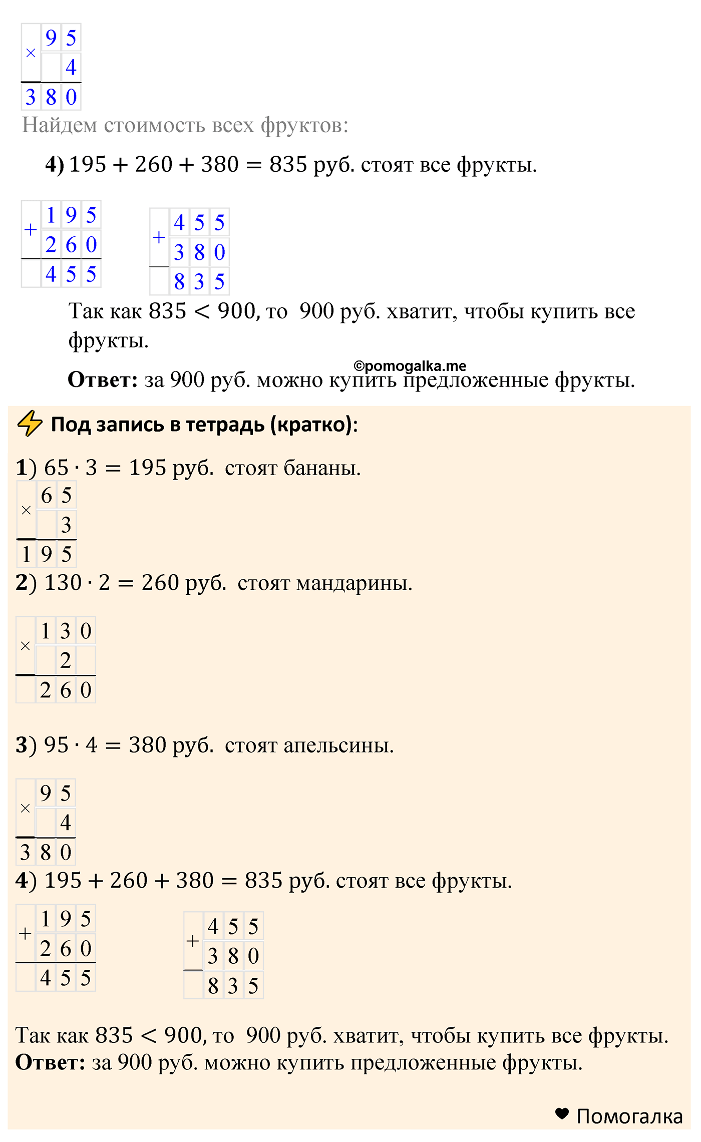 страница 73 задача 279 математика 5 класс Мерзляк 2022