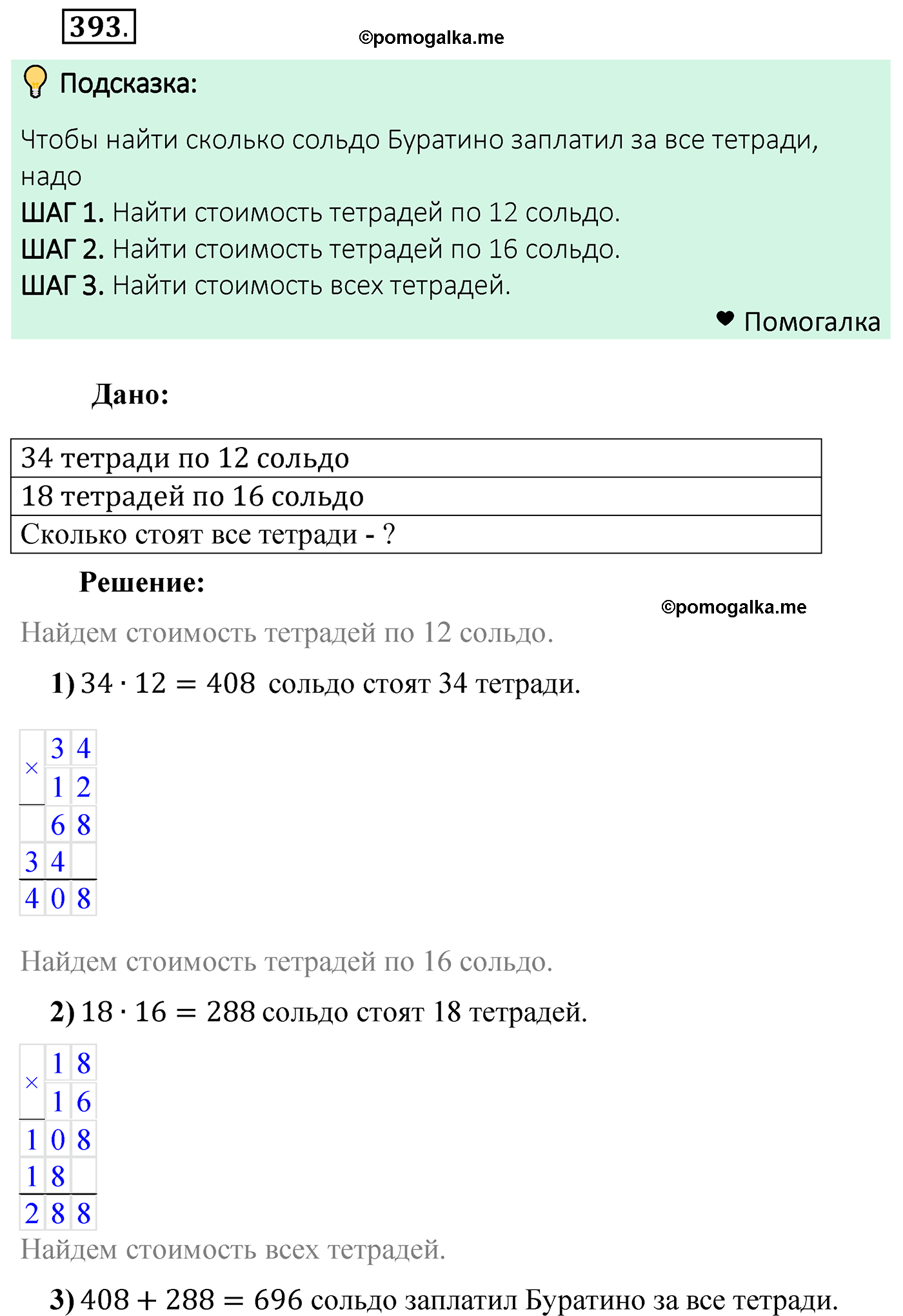 страница 110 задача 393 математика 5 класс Мерзляк 2022