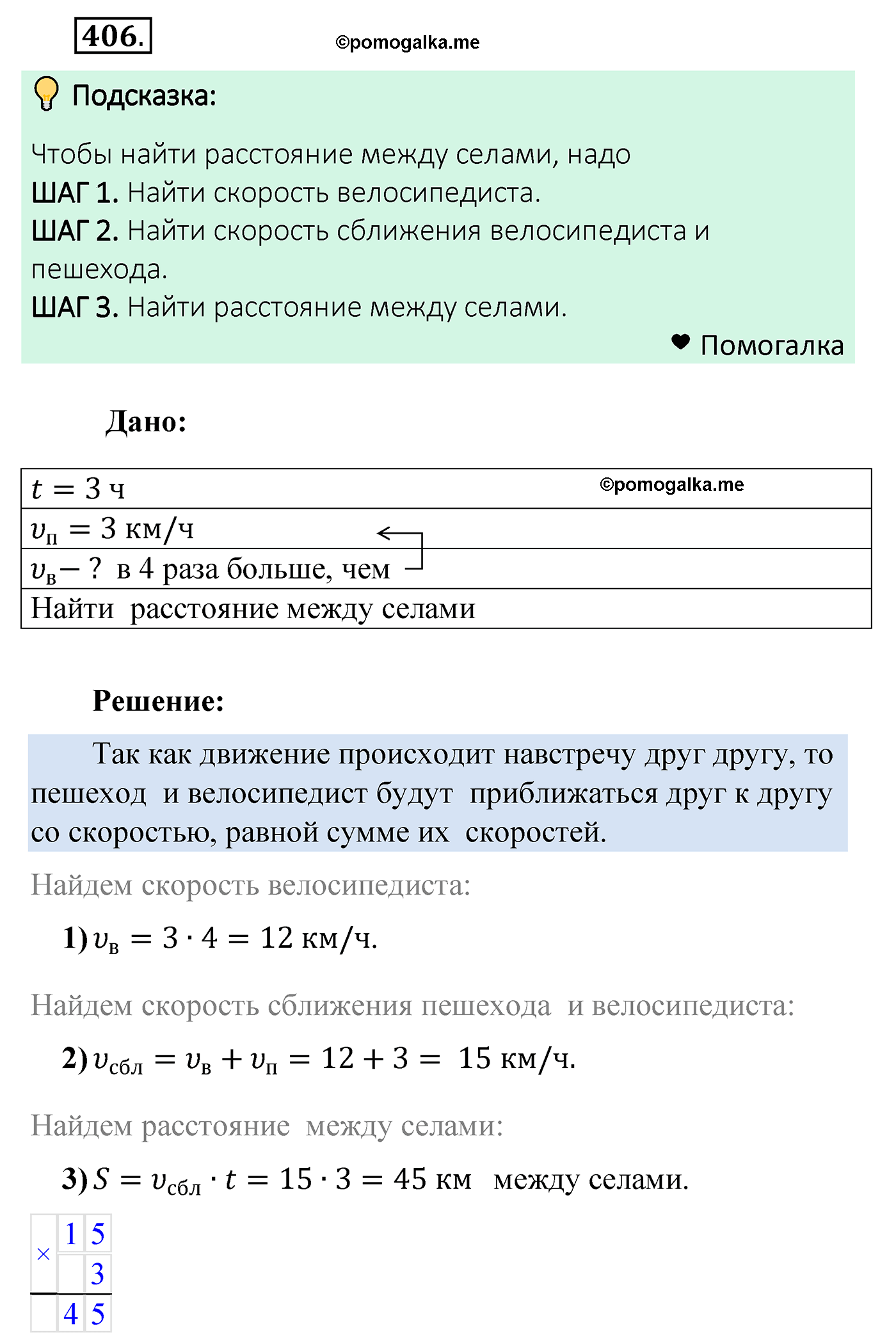 страница 112 задача 406 математика 5 класс Мерзляк 2022
