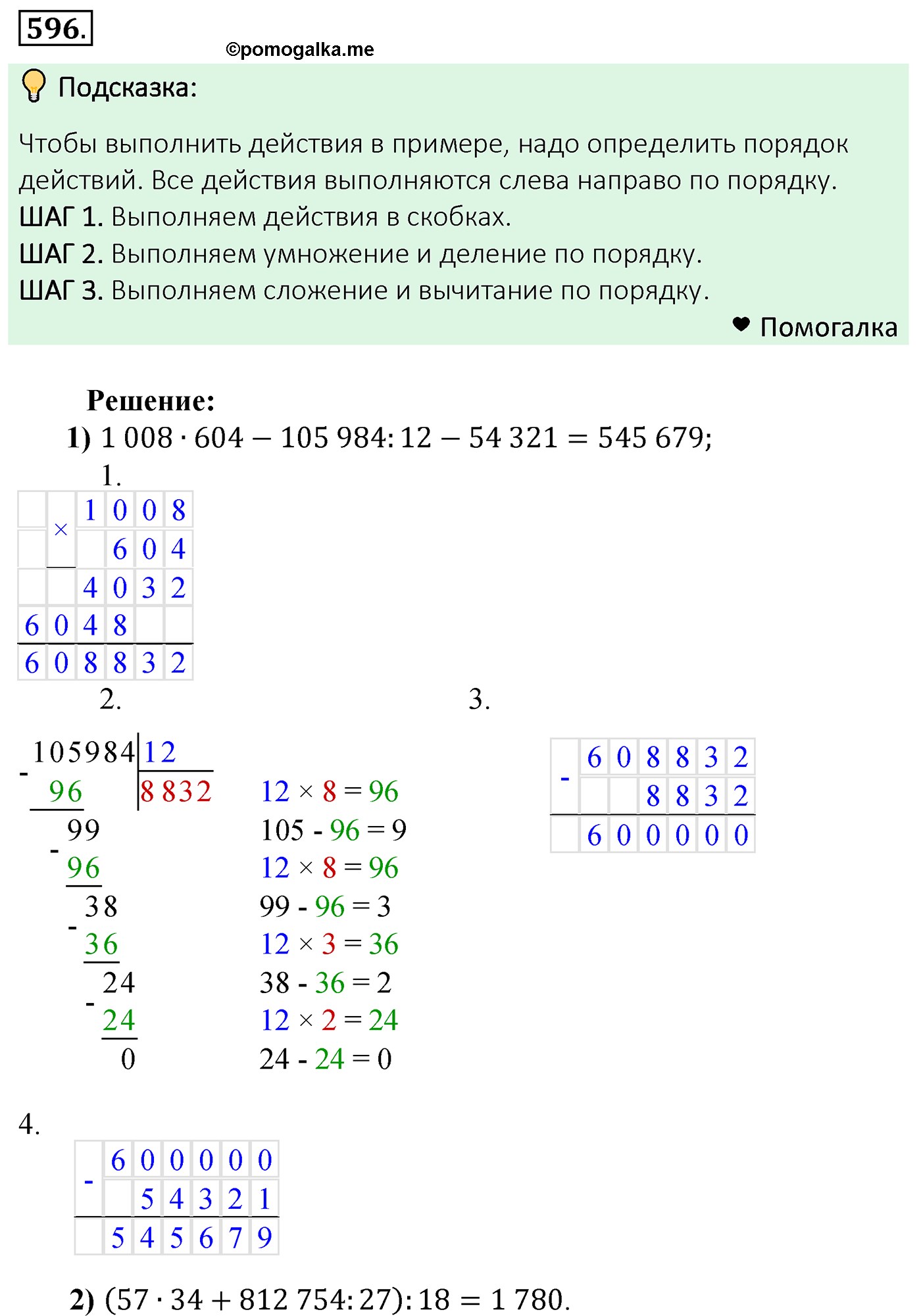 страница 145 задача 596 математика 5 класс Мерзляк 2022