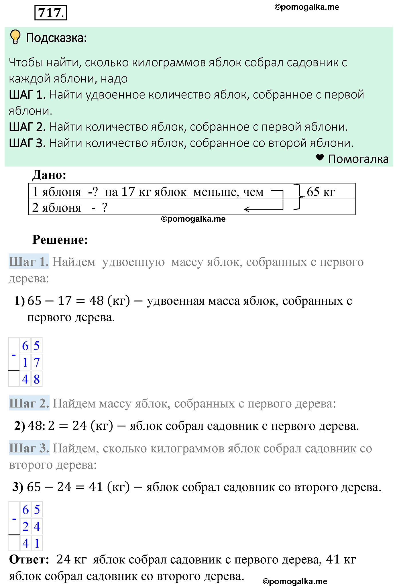 страница 178 задача 717 математика 5 класс Мерзляк 2022