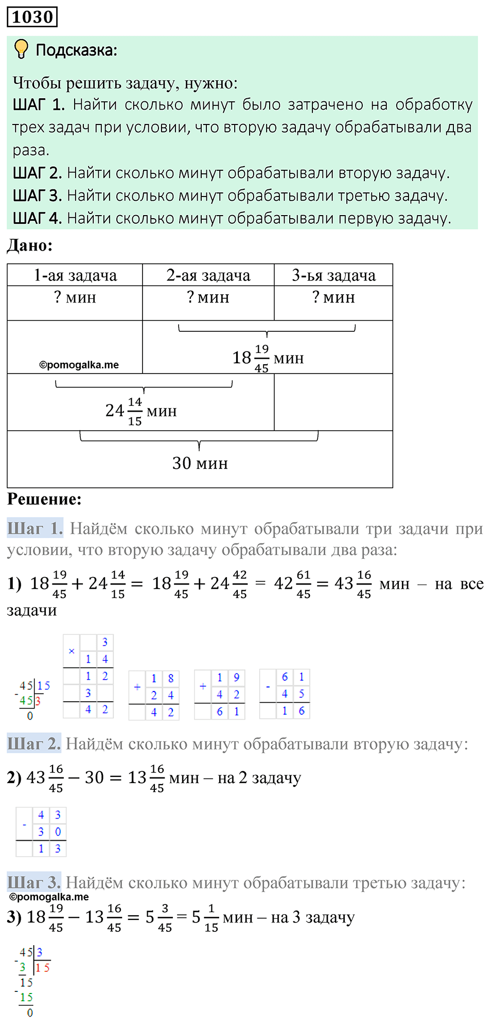 страница 233 номер 1030 математика 5 класс Мерзляк 2023