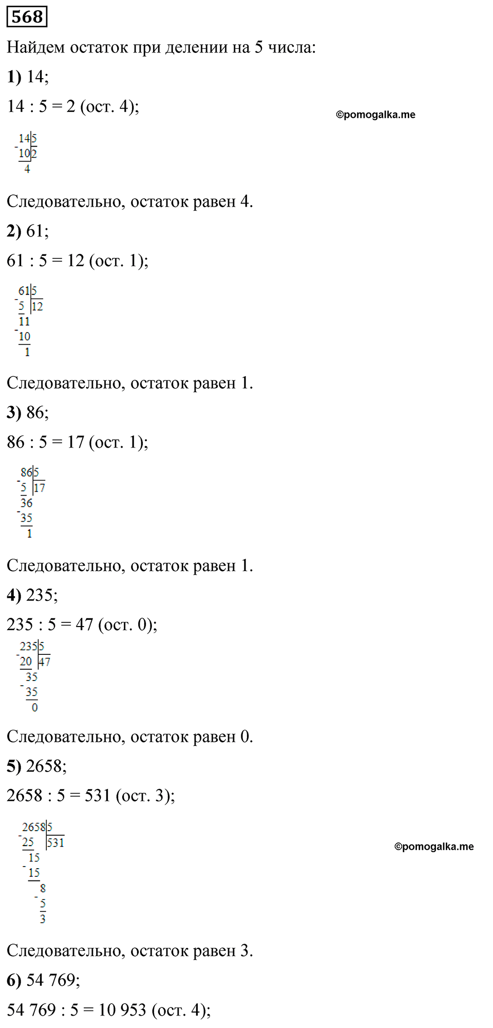 страница 139 номер 568 математика 5 класс Мерзляк 2023