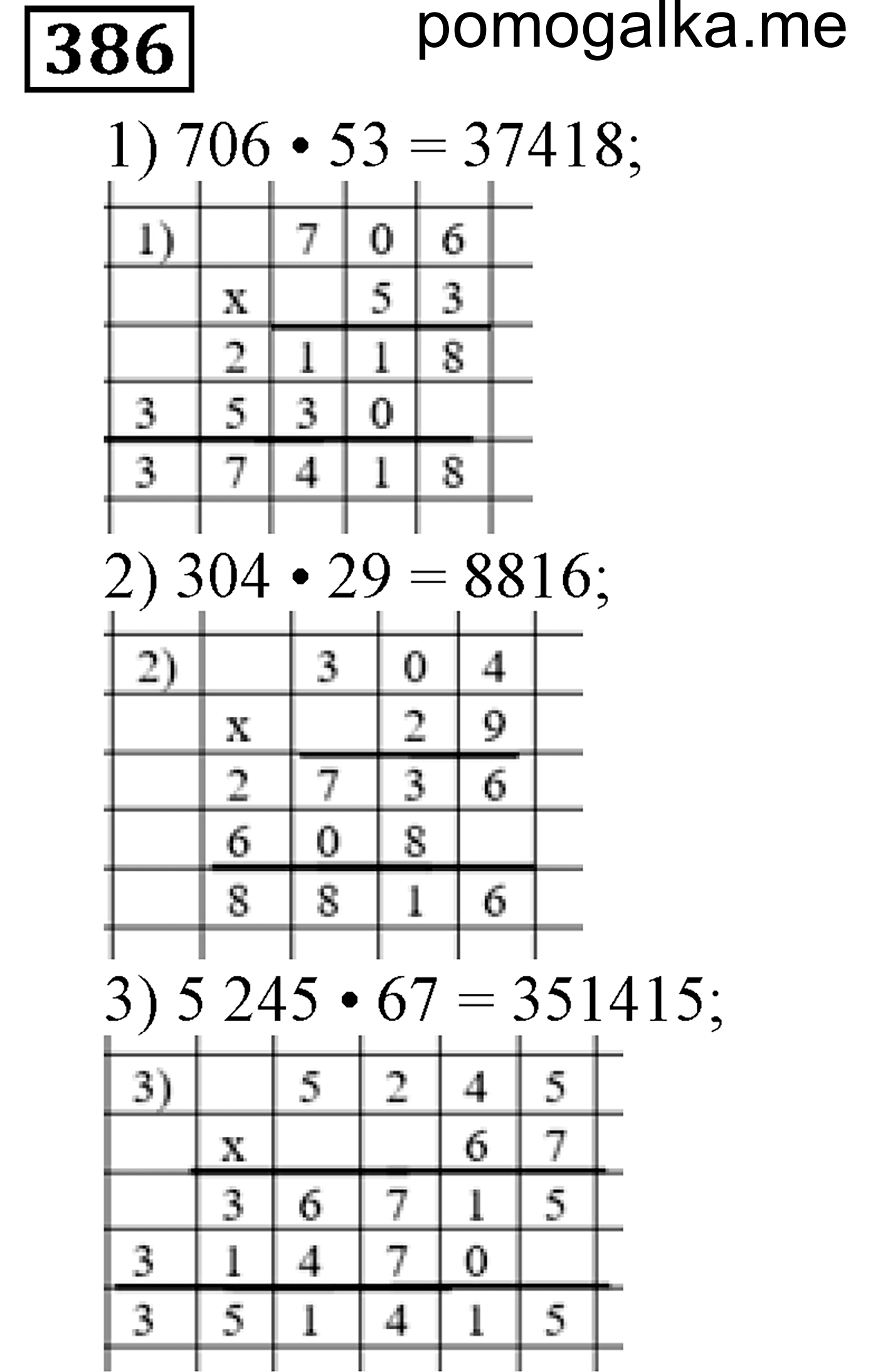 задача №386 математика 5 класс Мерзляк 2014
