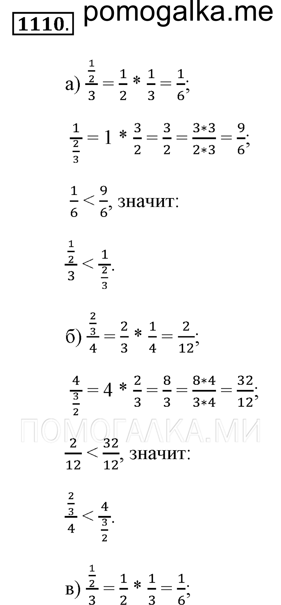 страница 248 номер 1110 математика 5 класс Никольский 2014 год